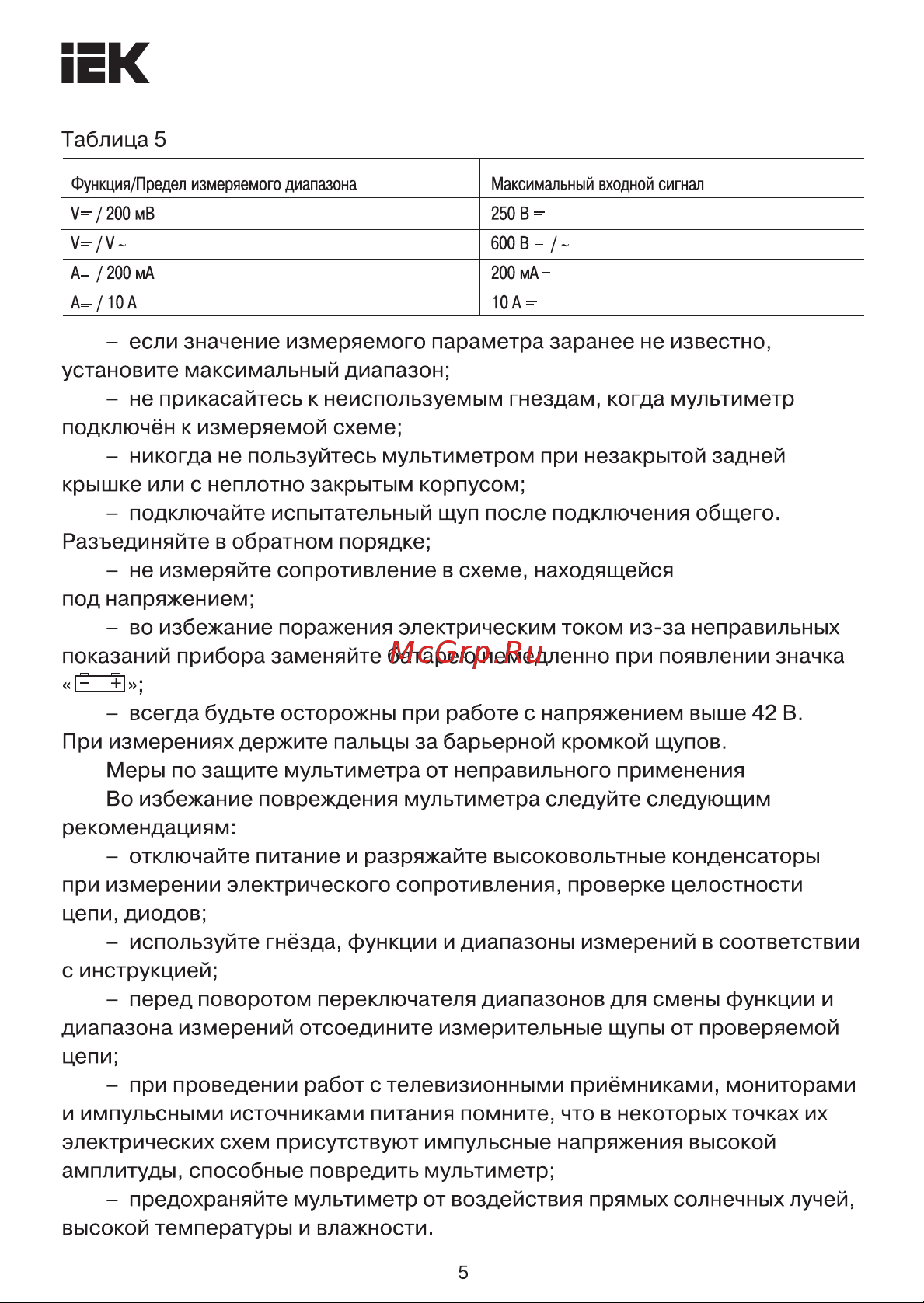 Iek Master MAS838L TMD-3L-838 [5/22] Страница 5