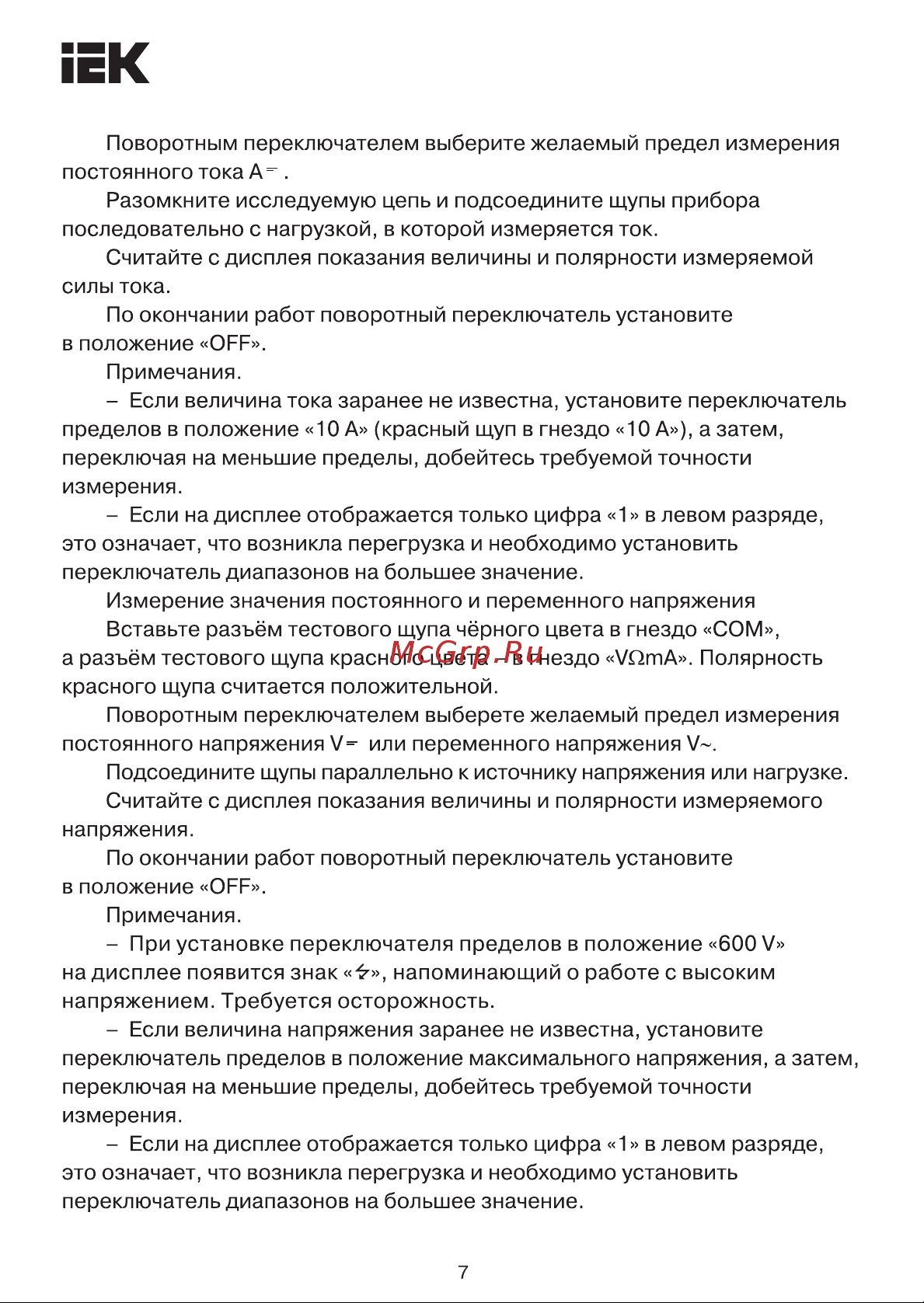 Iek Master MAS838L TMD-3L-838 [7/22] Страница 7