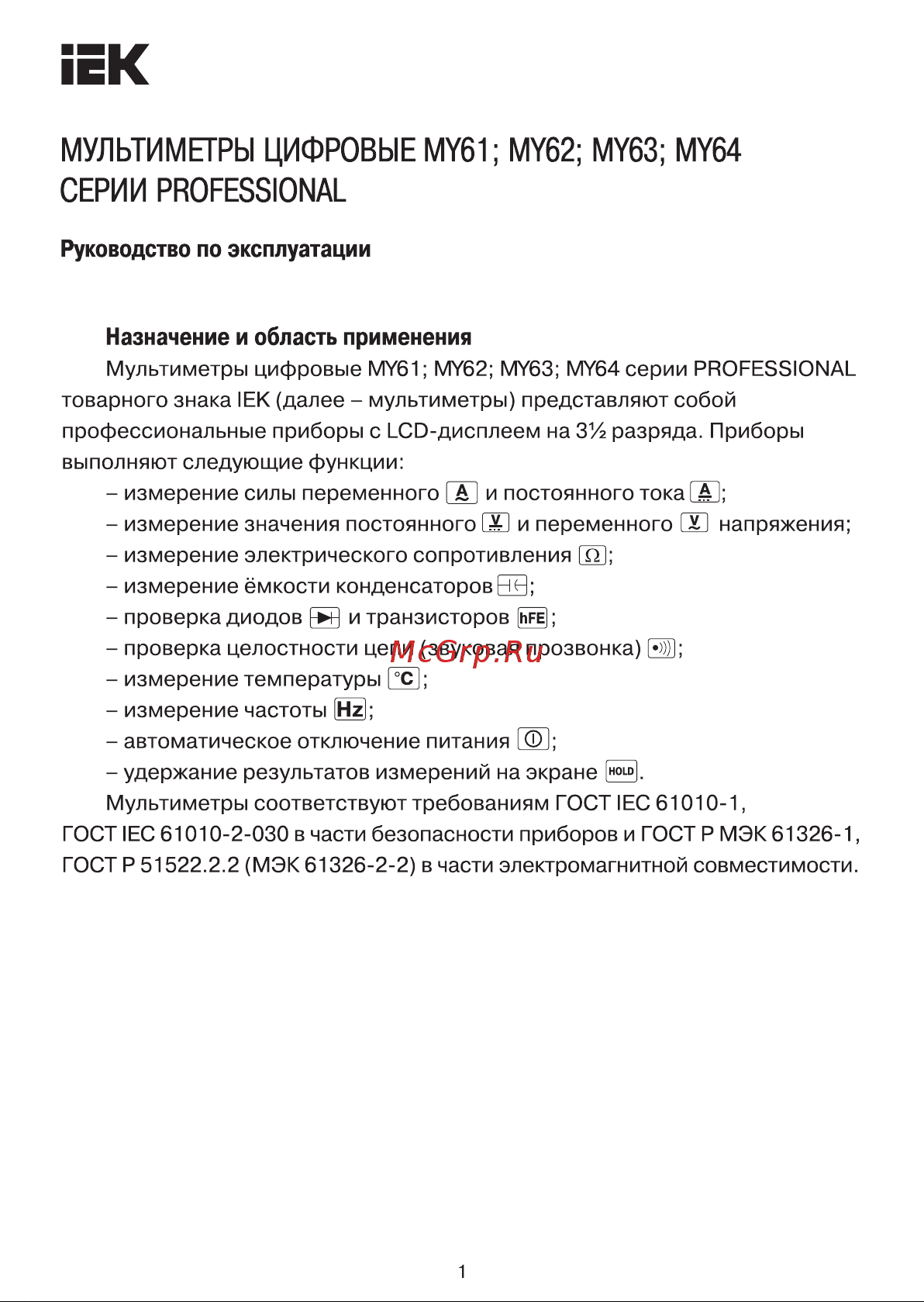 Iek Professional MY62 Руководство По Эксплуатации онлайн