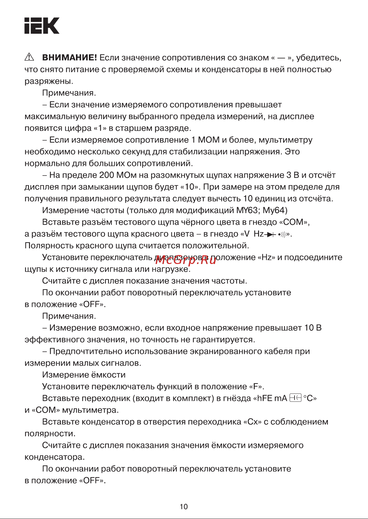 Iek Professional MY64 [10/27] Страница 10
