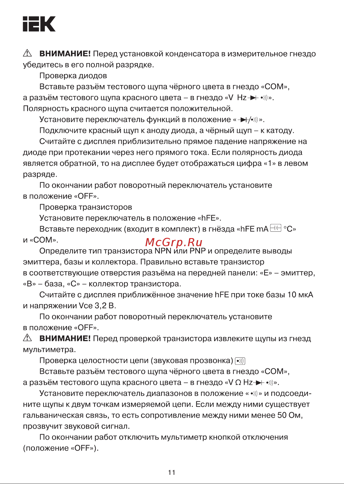 Iek Professional MY62 [11/27] Страница 11