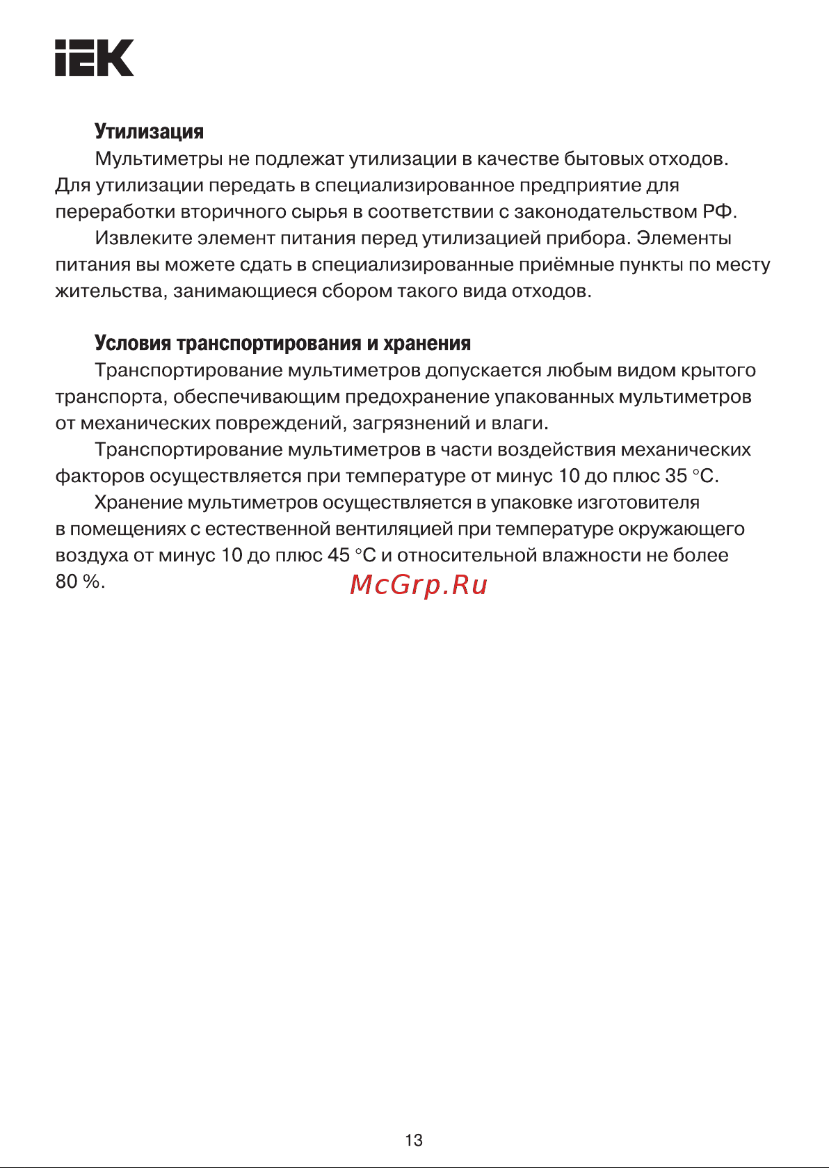 Iek Professional MY62 [13/27] Страница 13