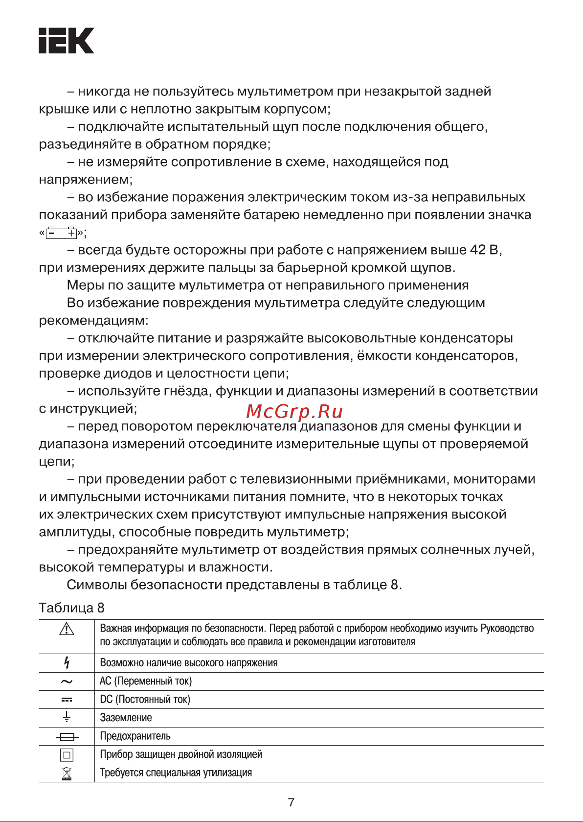 Iek Professional MY62 [7/27] Страница 7