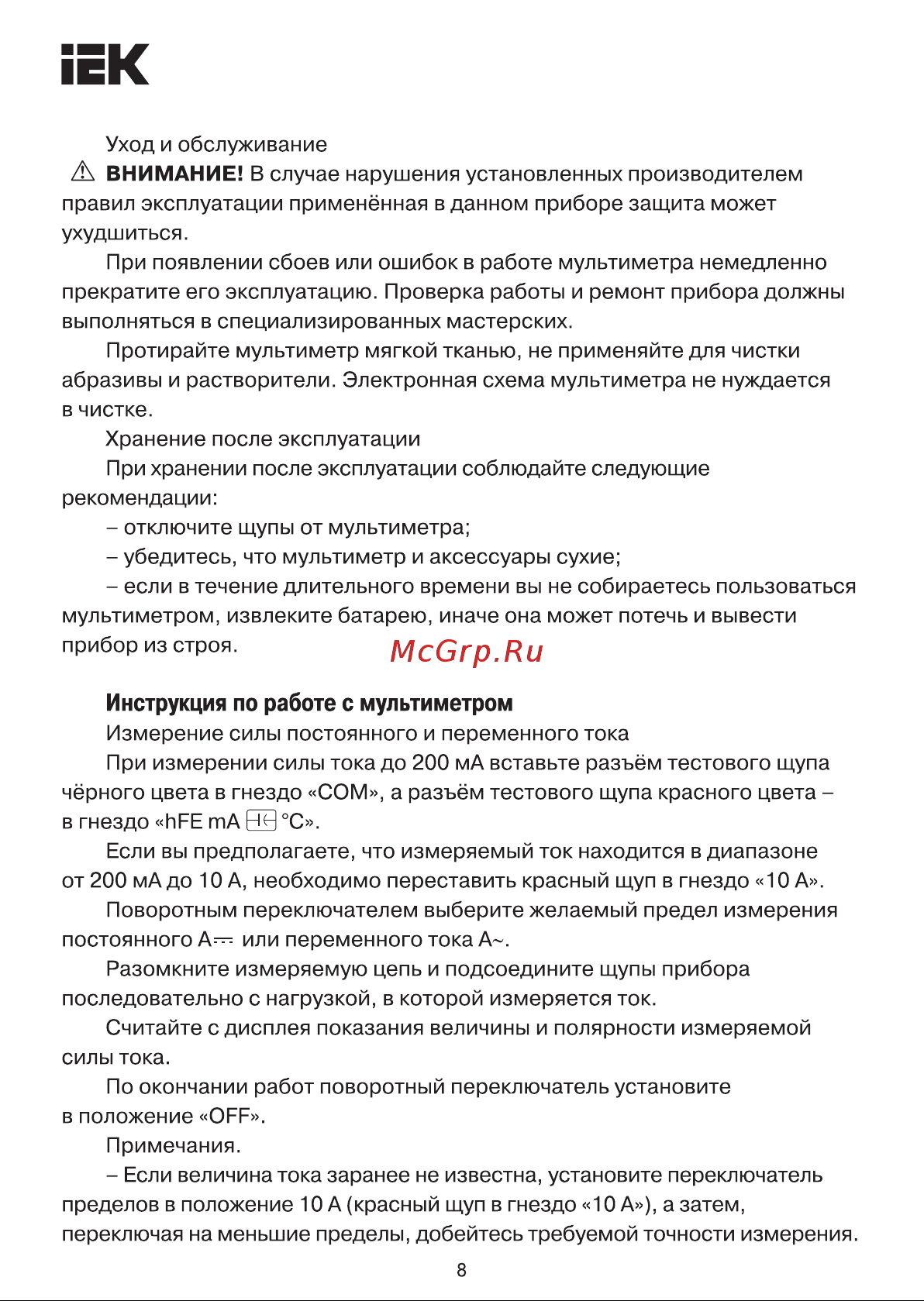 Iek Professional MY62 [8/27] Страница 8
