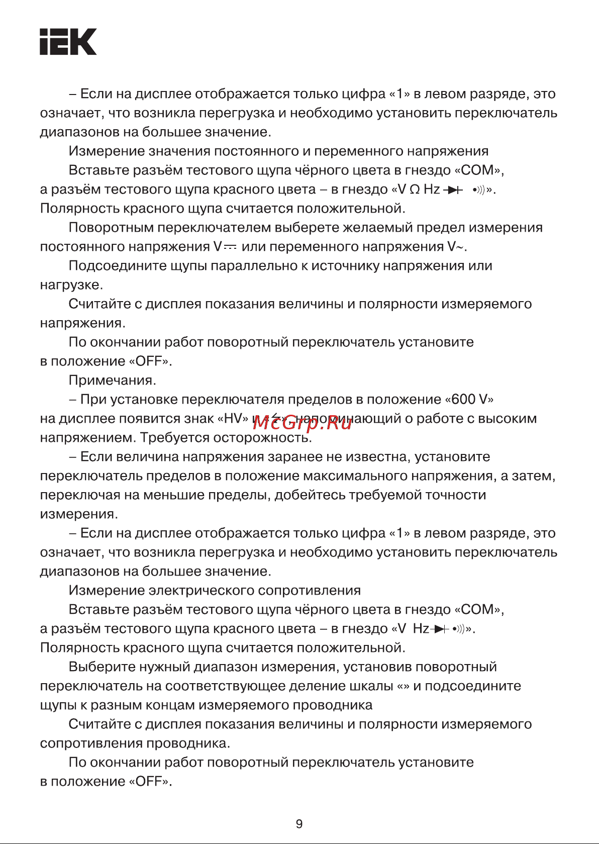 Iek Professional MY62 [9/27] Страница 9