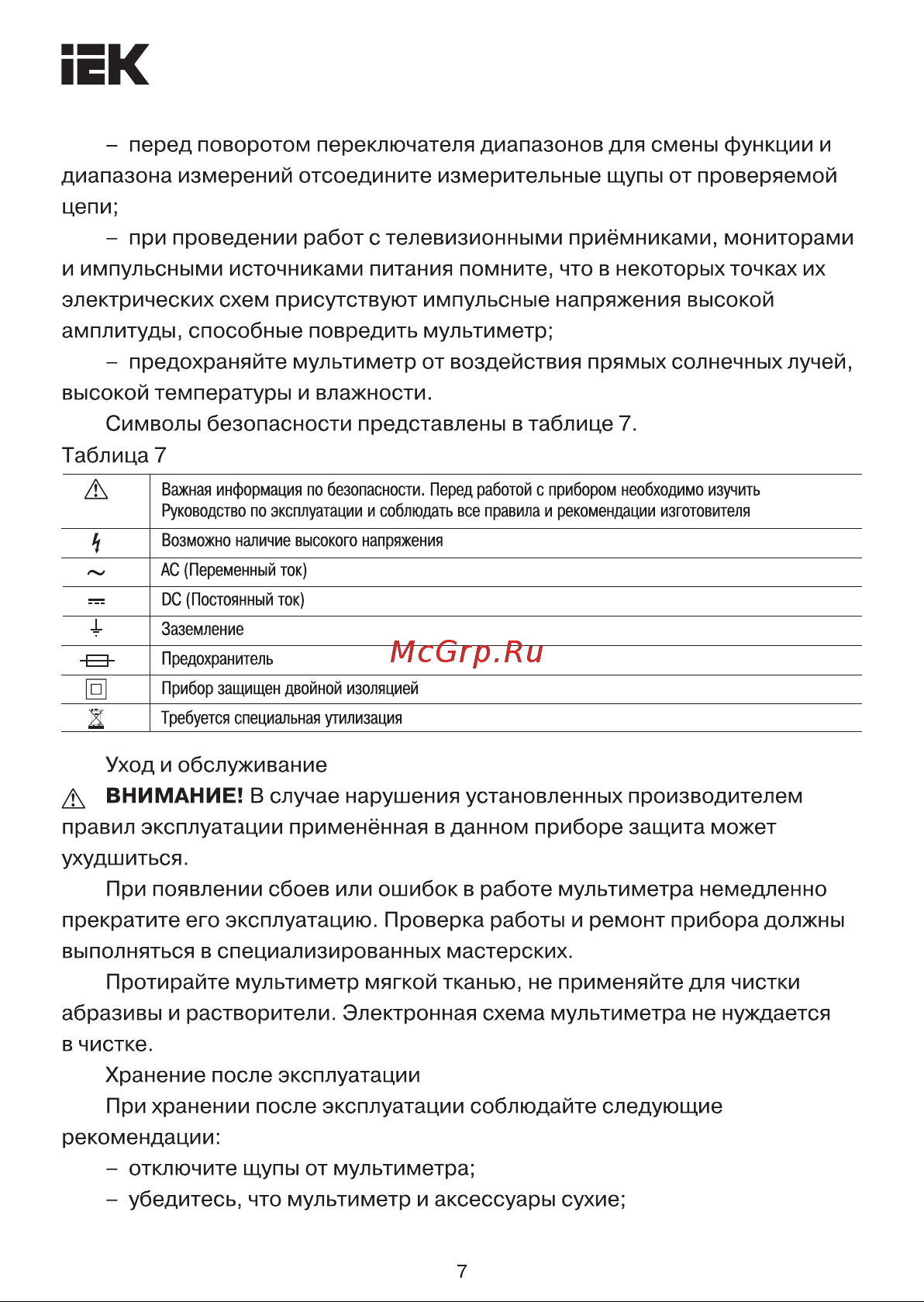 Iek Universal M838 Руководство По Эксплуатации Онлайн [7/25] 669474