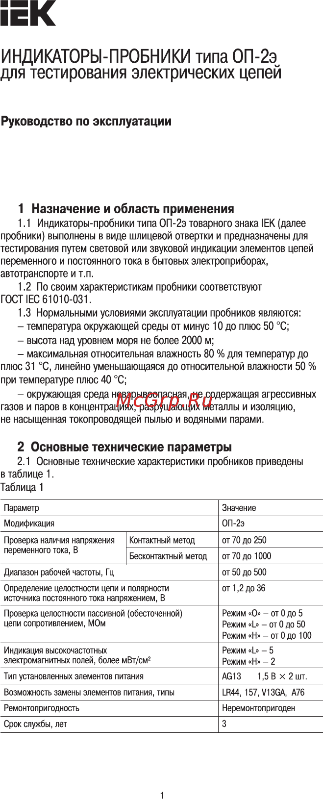 Iek ОП-2Э TPR20 Руководство По Эксплуатации онлайн