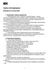 Iek A60 шар 9Вт 230В 6500К E27 LLE-A60-9-230-65-E27 Руководство По Эксплуатации
