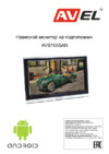 Avel AVS1055AN Инструкция по эксплуатации