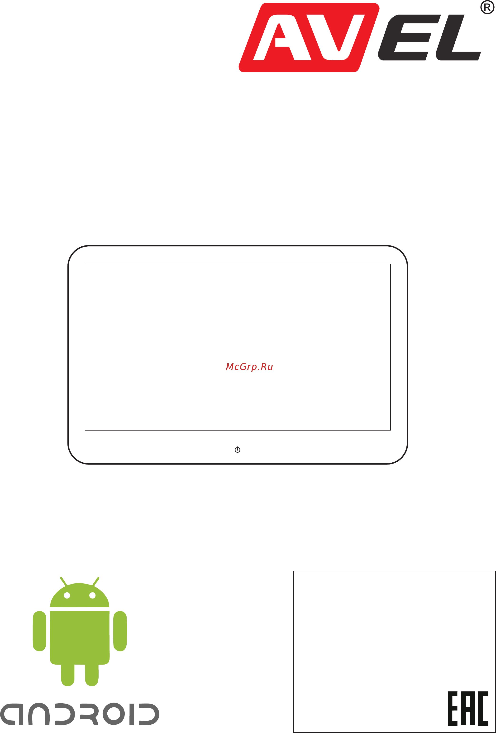 Avel AVS1057AN Инструкция по эксплуатации онлайн