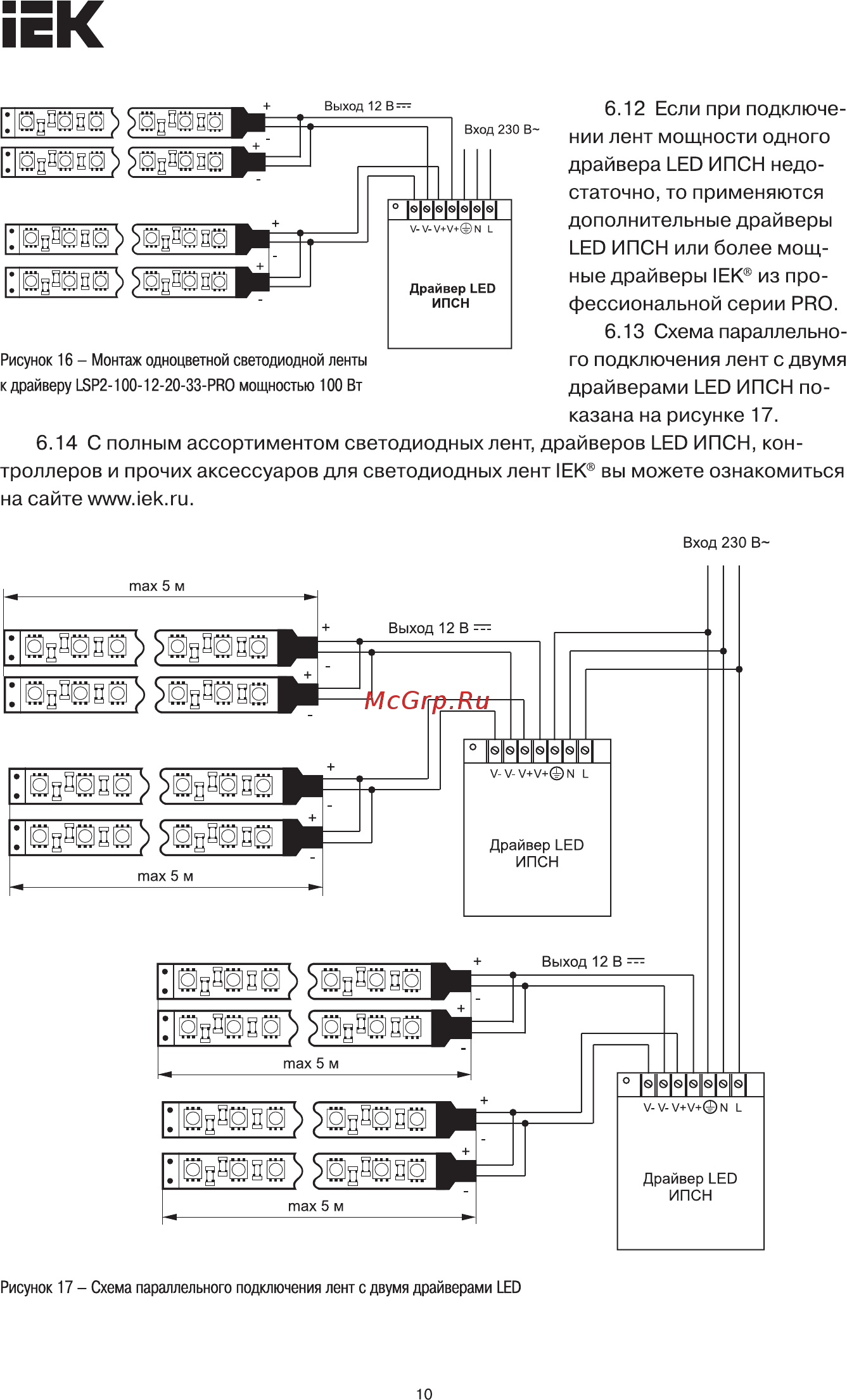 Iek LSC2-RGB-144-RF-20-12-B [10/15] Страница 10