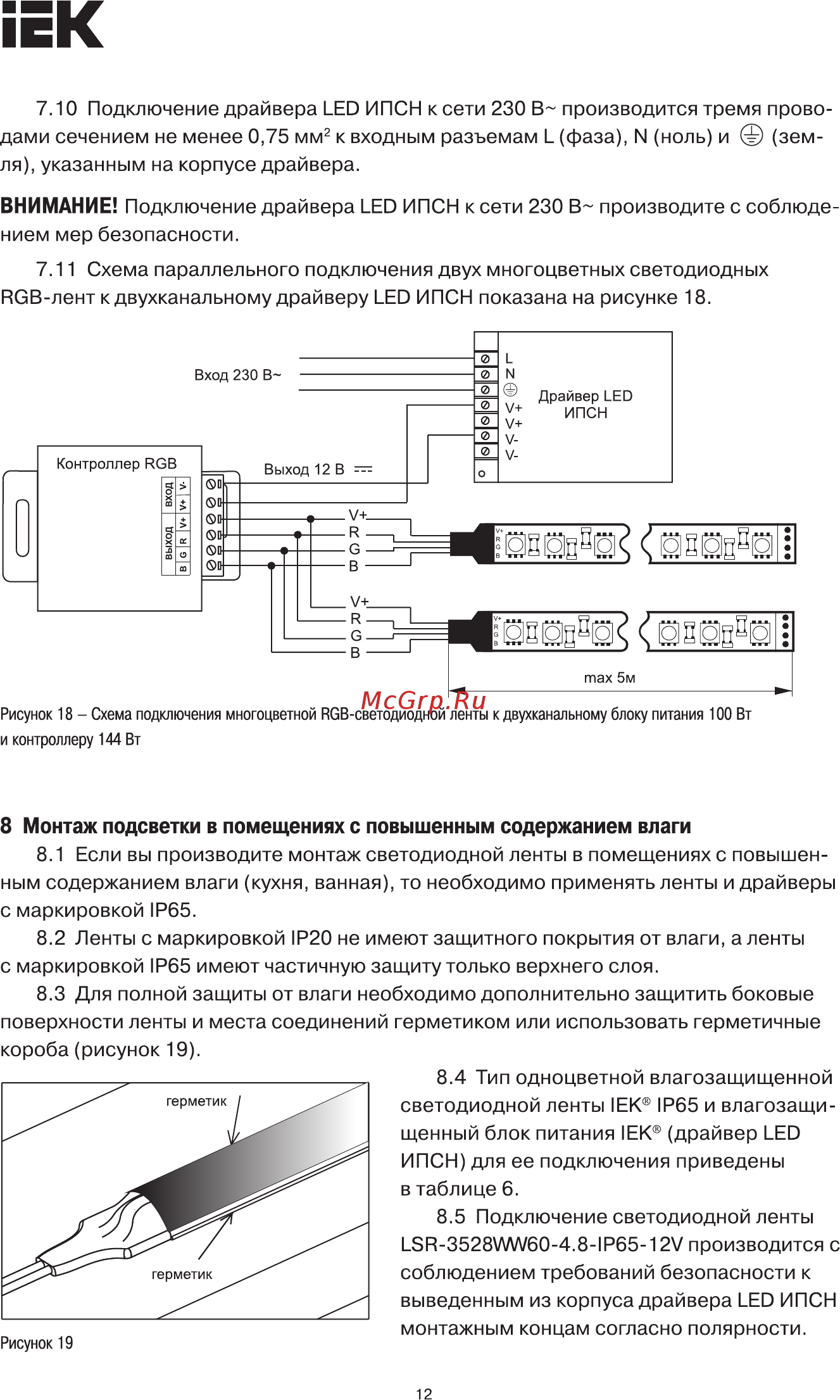 Iek LSC2-RGB-144-RF-20-12-B [12/15] Страница 12