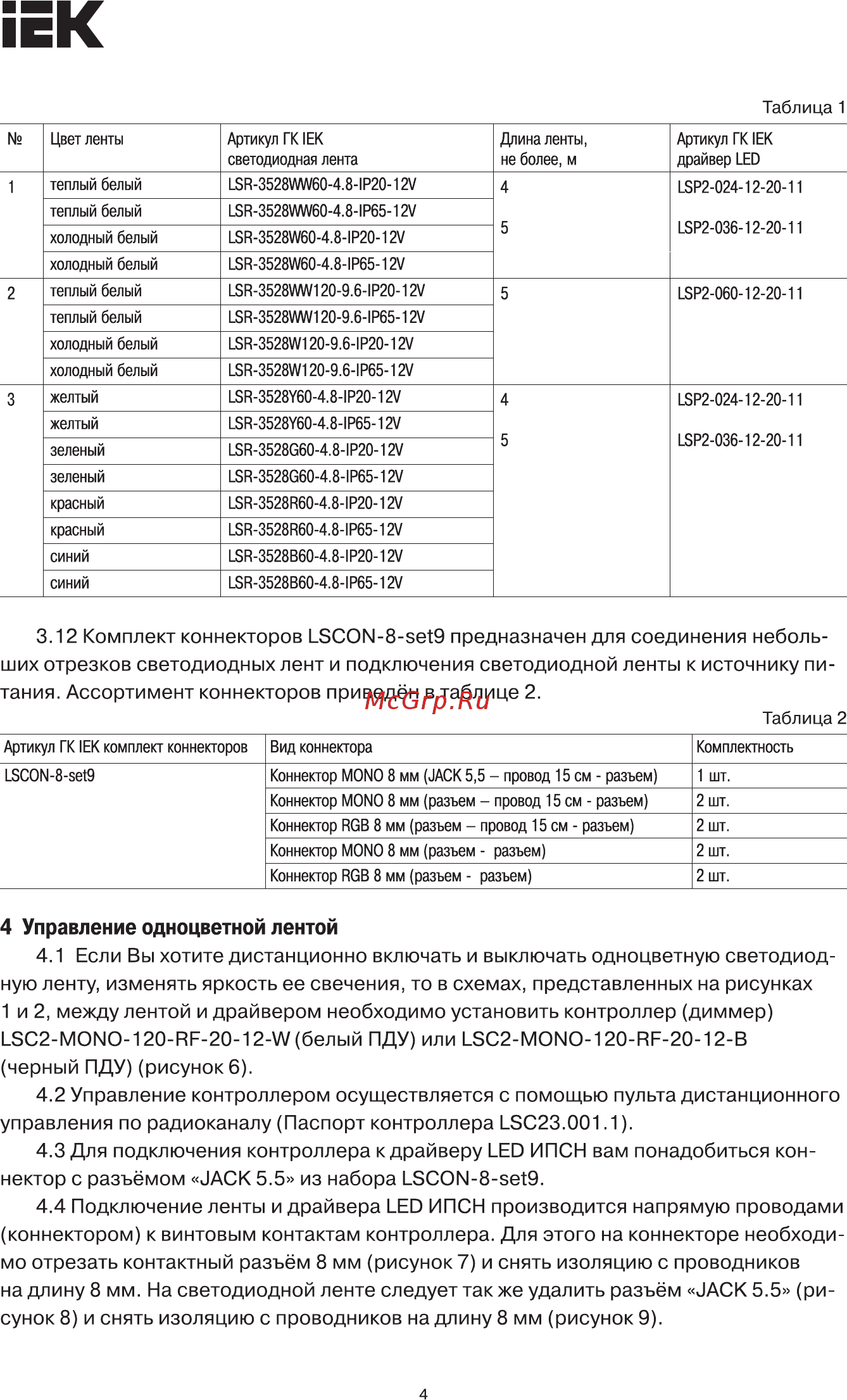 Iek LSC2-RGB-144-RF-20-12-B [4/15] Страница 4