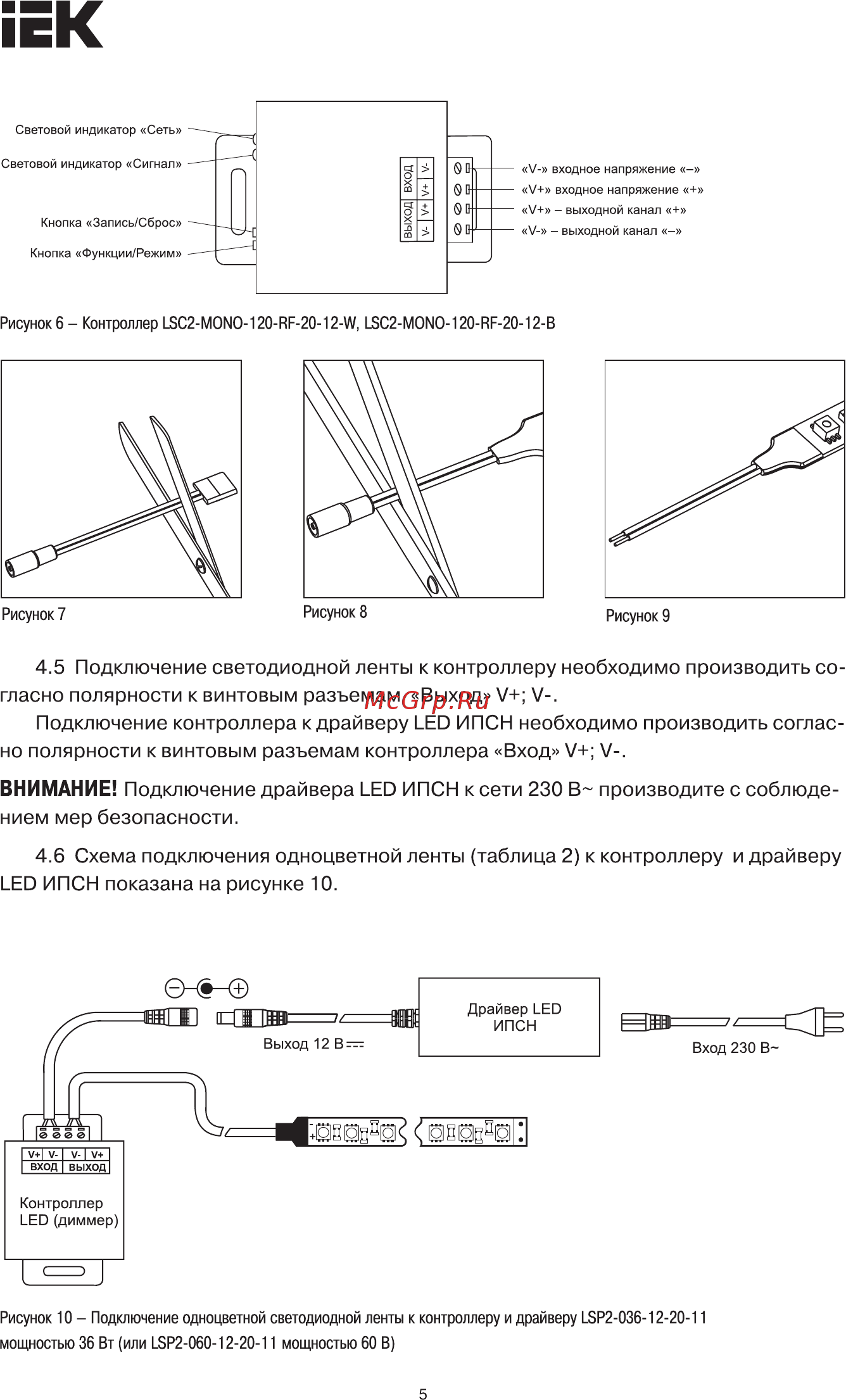 Iek LSC2-RGB-144-RF-20-12-B [5/15] Страница 5