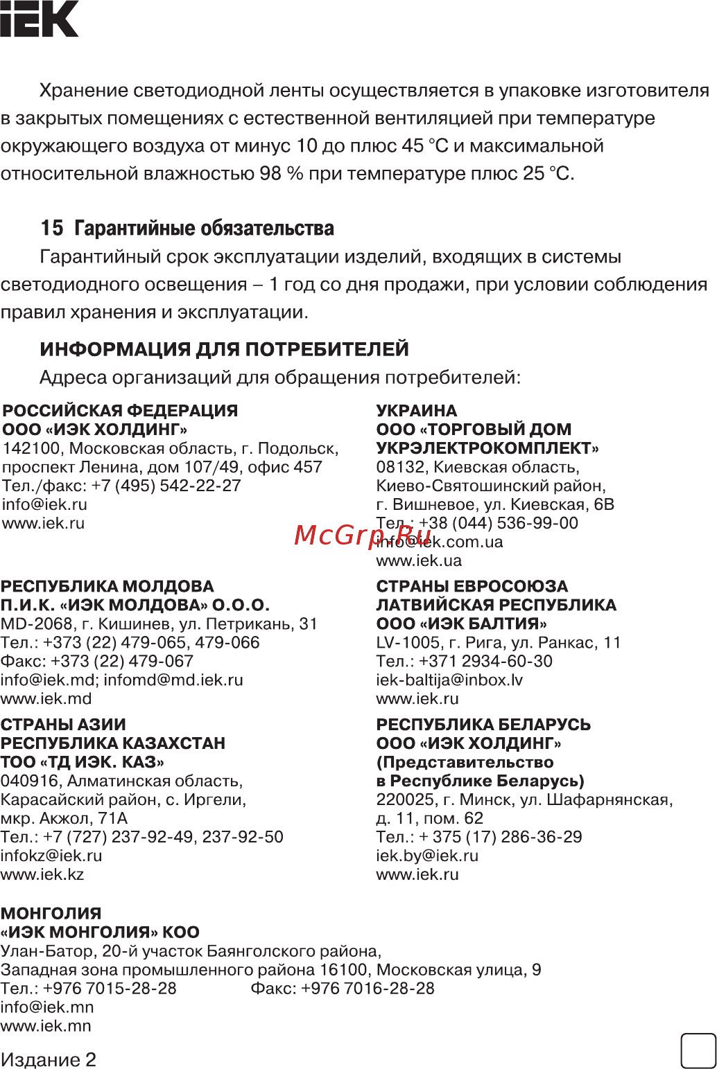 Iek LSC1-RGB-216-RF-20-12-B [15/15] Страница 15