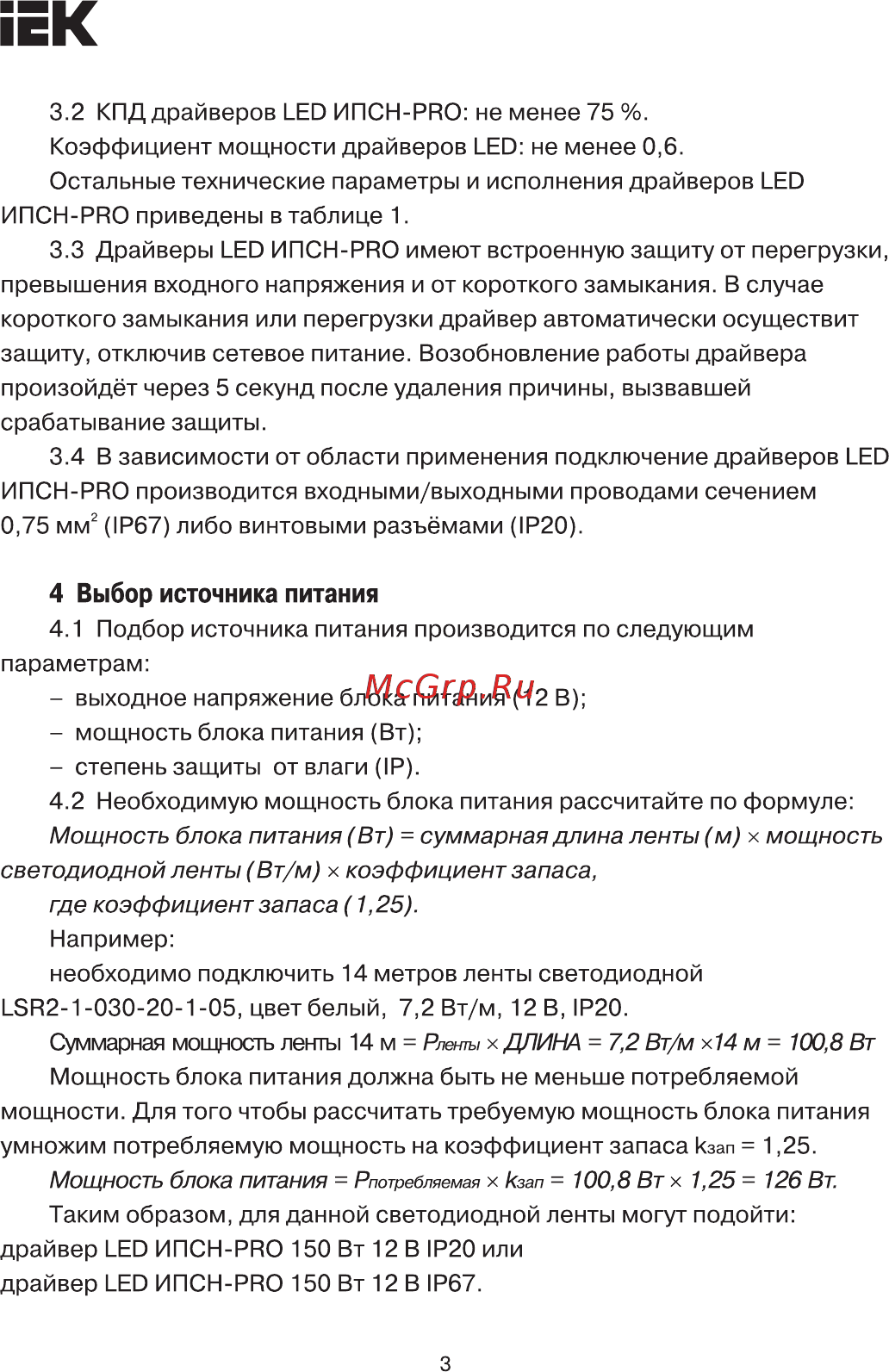 Iek LSC1-MONO-216-RF-20-12-B [3/15] Страница 3