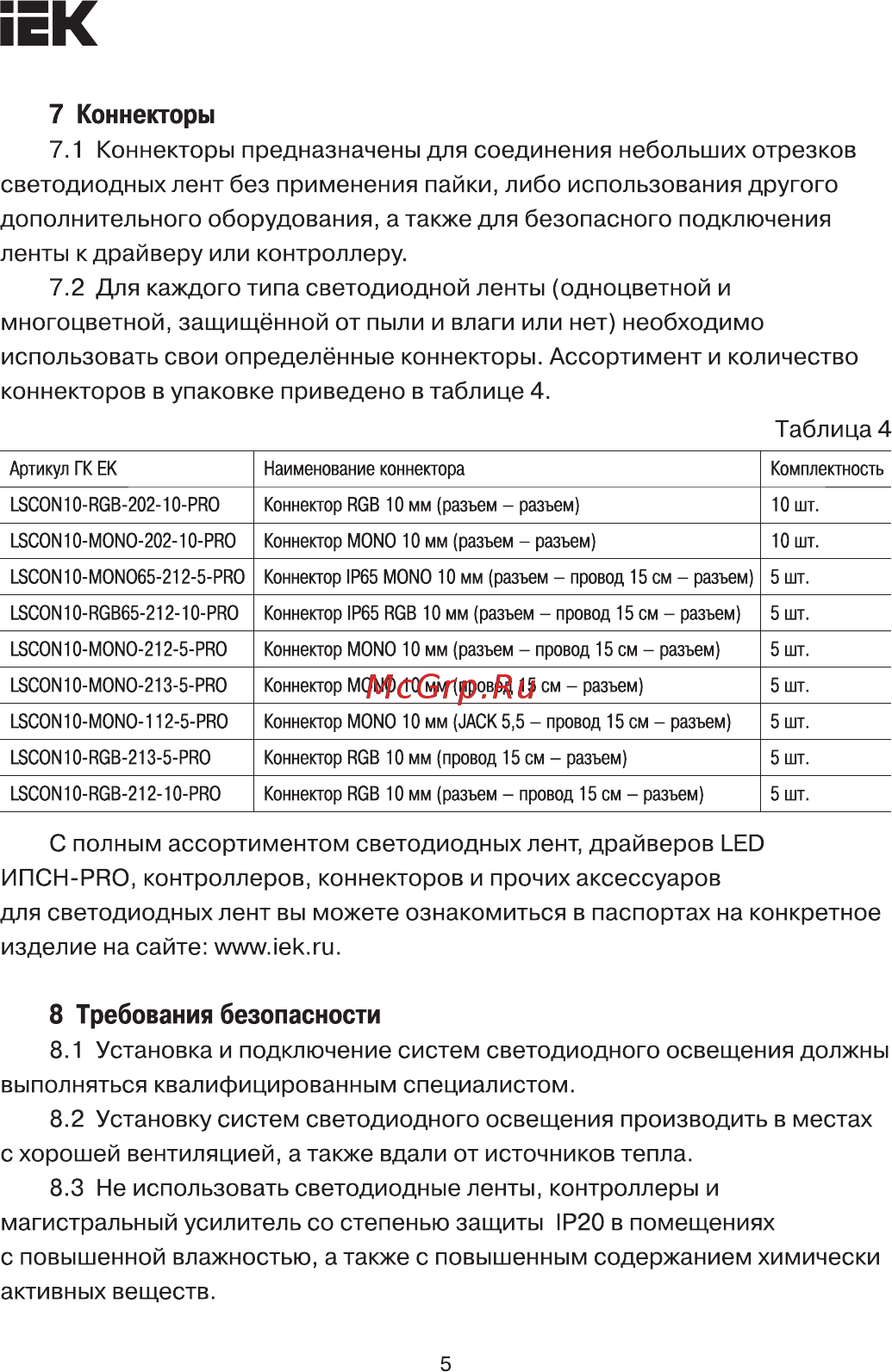 Iek LSCON10-MONO-212-5-PRO [5/15] Страница 5