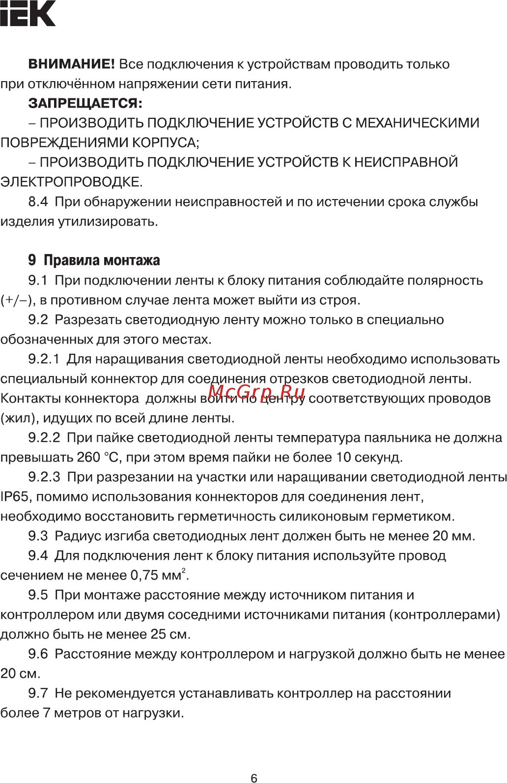 Iek LSCON10-MONO65-212-5-PRO [6/15] Страница 6