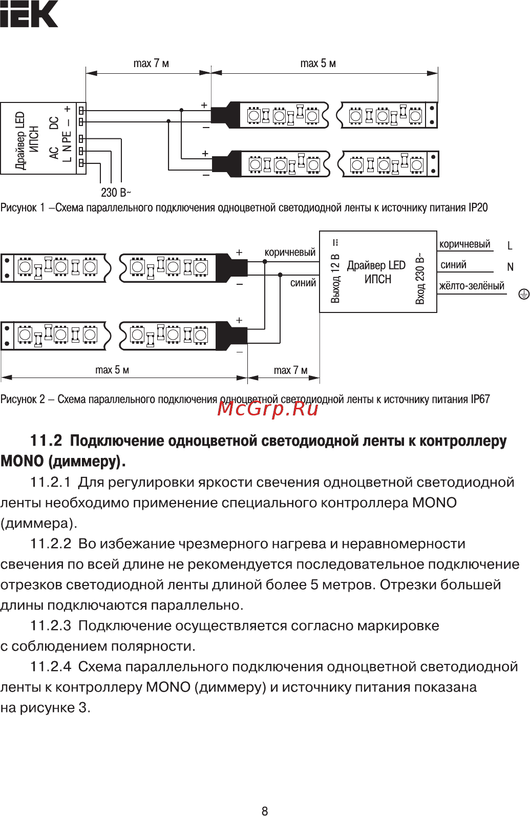 Iek LSC1-MONO-216-RF-20-12-B [8/15] Страница 8
