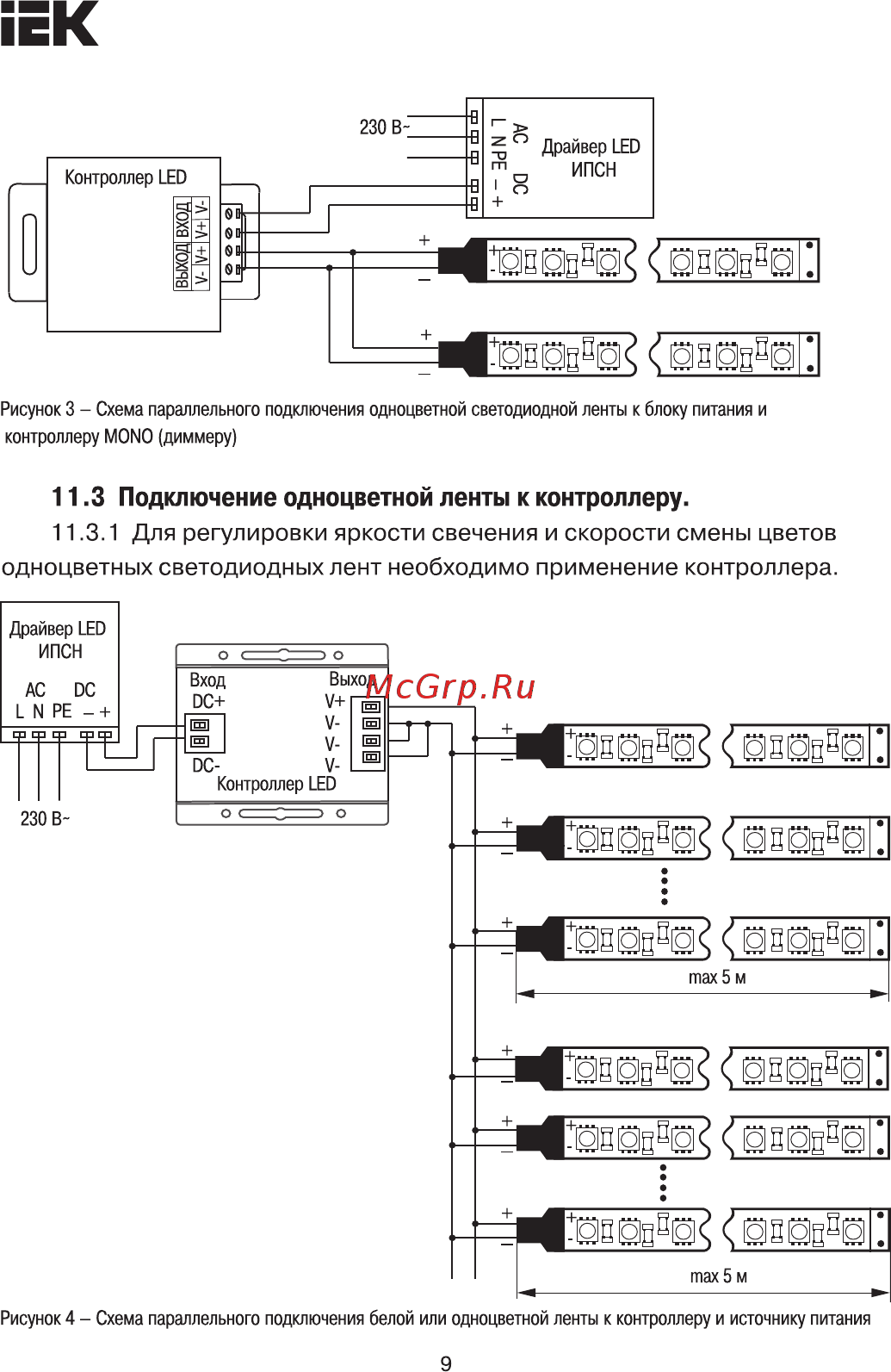 Iek LSC1-RGB-216-RF-20-12-B [9/15] Страница 9