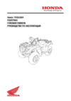 Honda TRX 500 FA Руководство пользователя