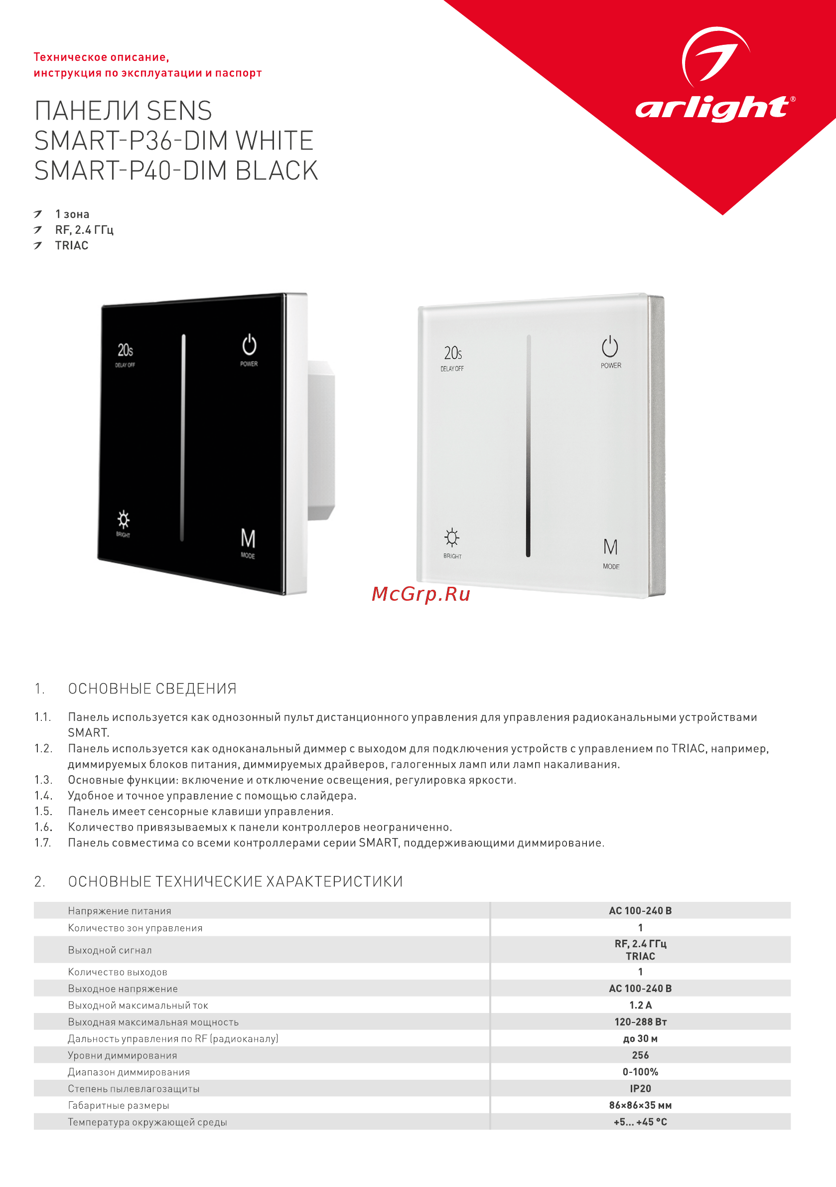 Arlight Sens SMART-P36-DIM White Инструкция по эксплуатации онлайн