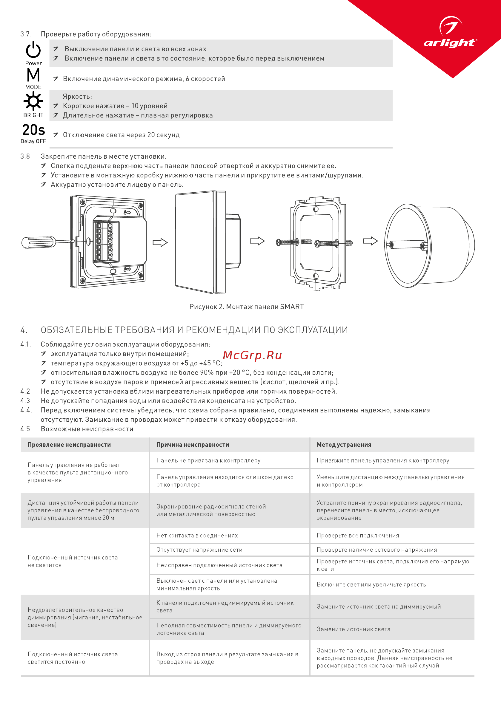Arlight Sens SMART-P36-DIM White [3/3] Закрепите панель в месте установки