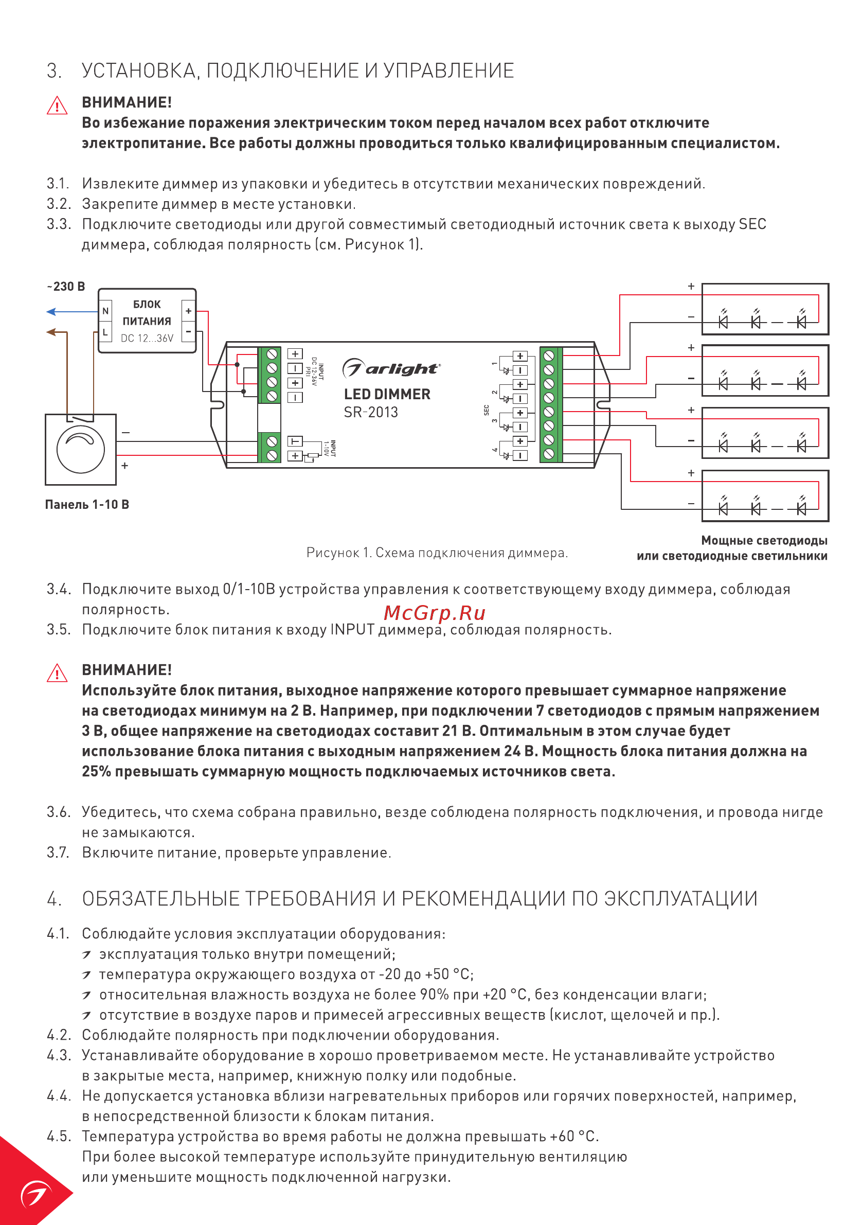 Arlight SR-2011 (12-36V, 4x350mA, 1-10V) [2/3] Установка подключение и управление
