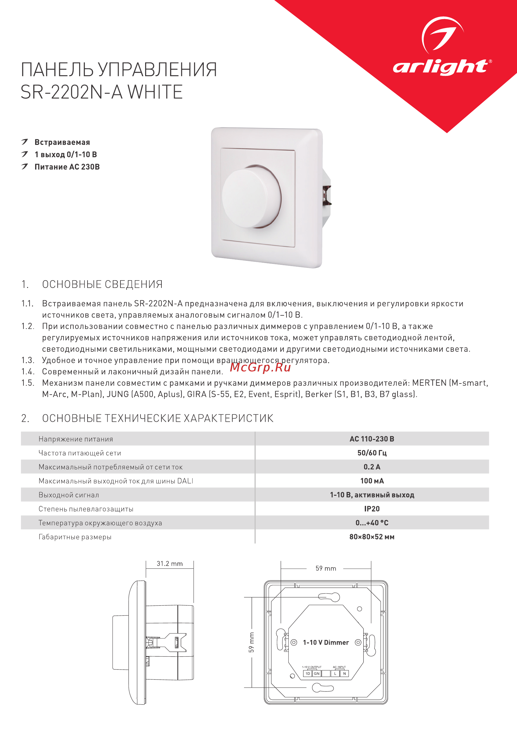 Arlight Rotary SR-2202N-A White Инструкция по эксплуатации онлайн