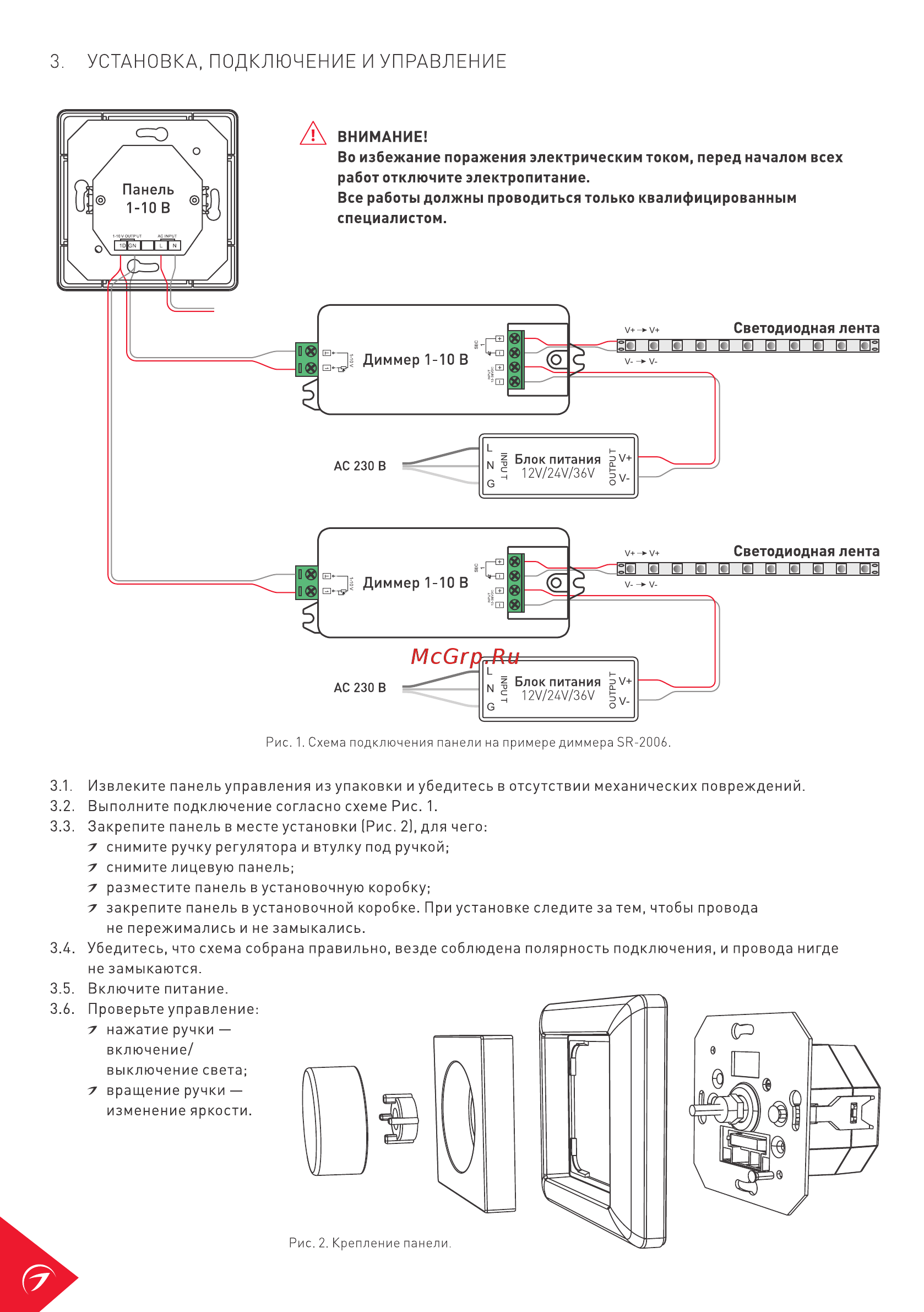 Arlight Rotary SR-2202N-A White [2/3] Установка подключение и управление
