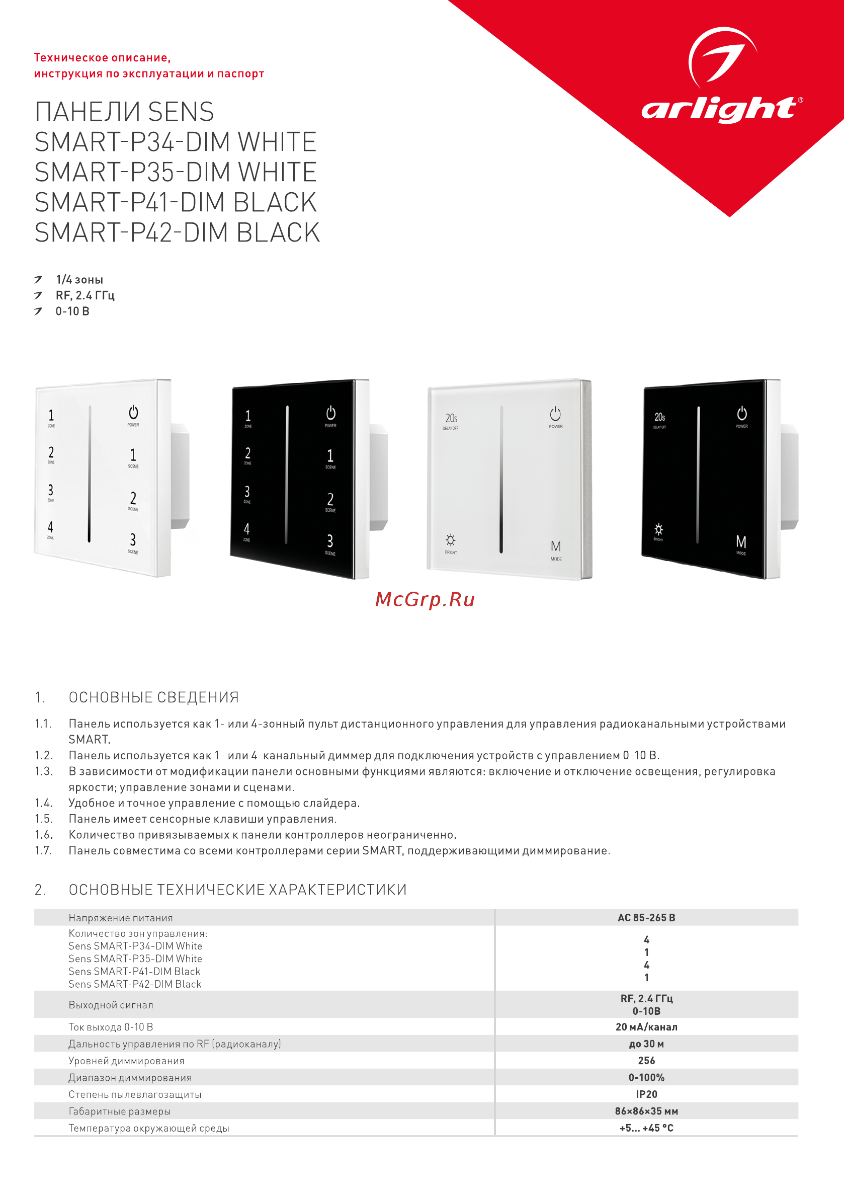 Arlight Sens SMART-P35-DIM White Инструкция по эксплуатации онлайн