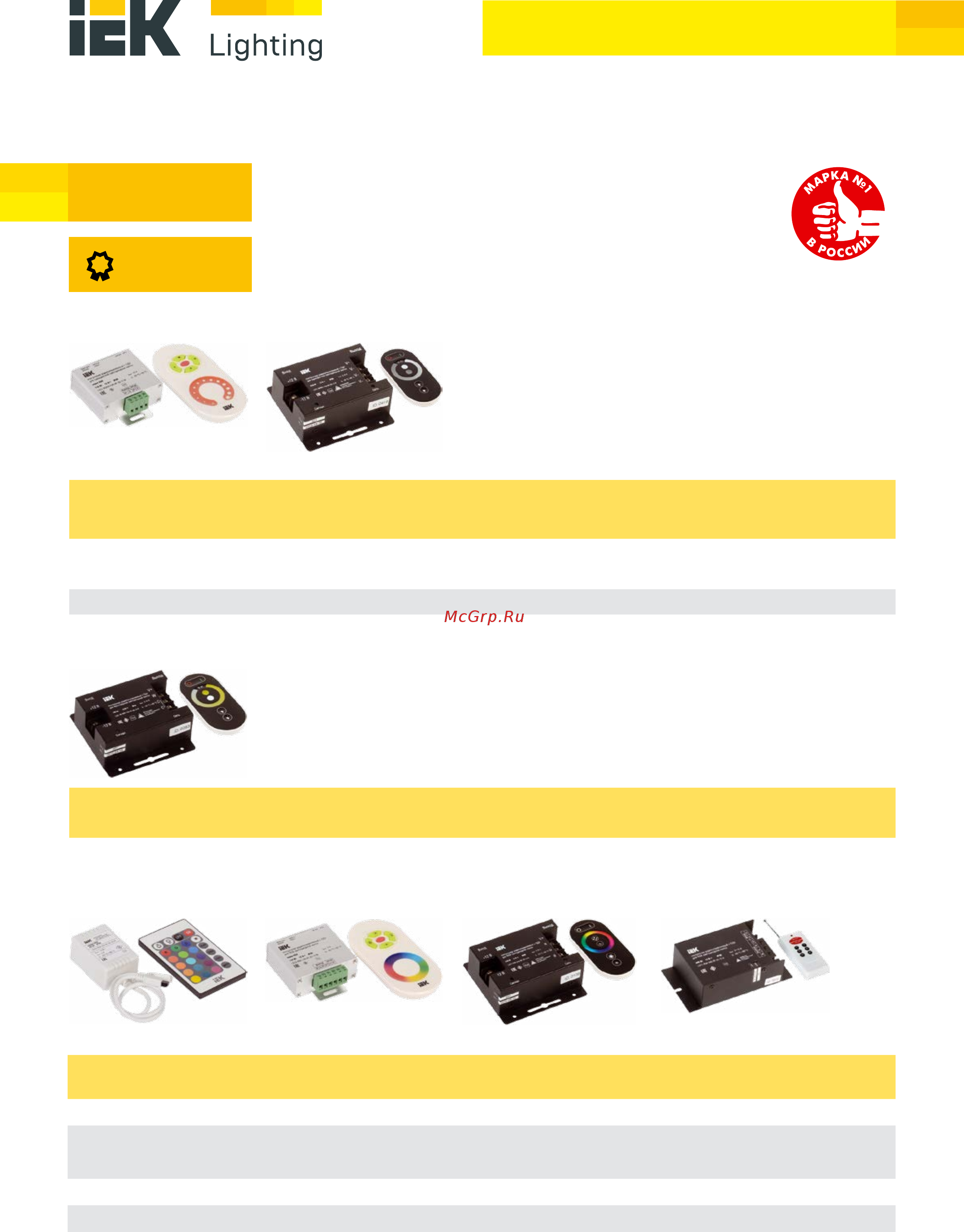 Iek LSC2-MONO-120-RF-20-12-W Листовка онлайн