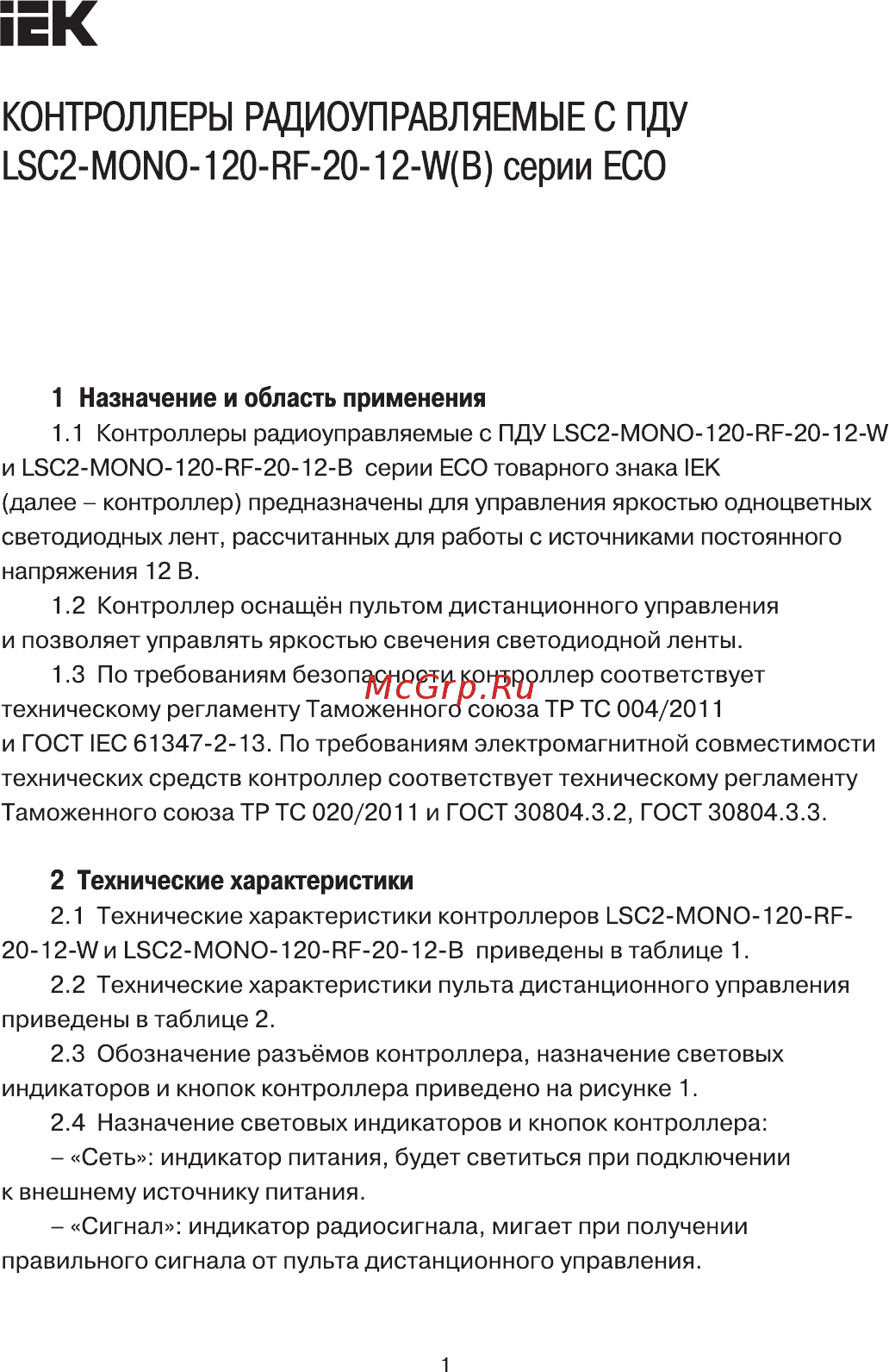 Iek LSC2-MONO-120-RF-20-12-B Краткое руководство по эксплуатации онлайн