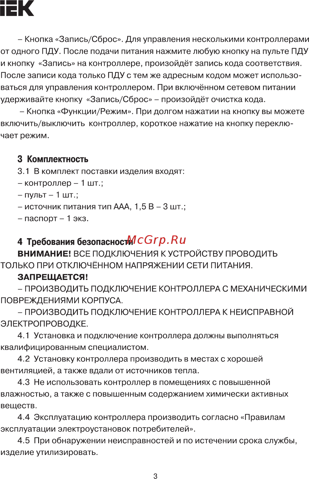 Iek LSC2-MONO-120-RF-20-12-B [3/7] Страница 3