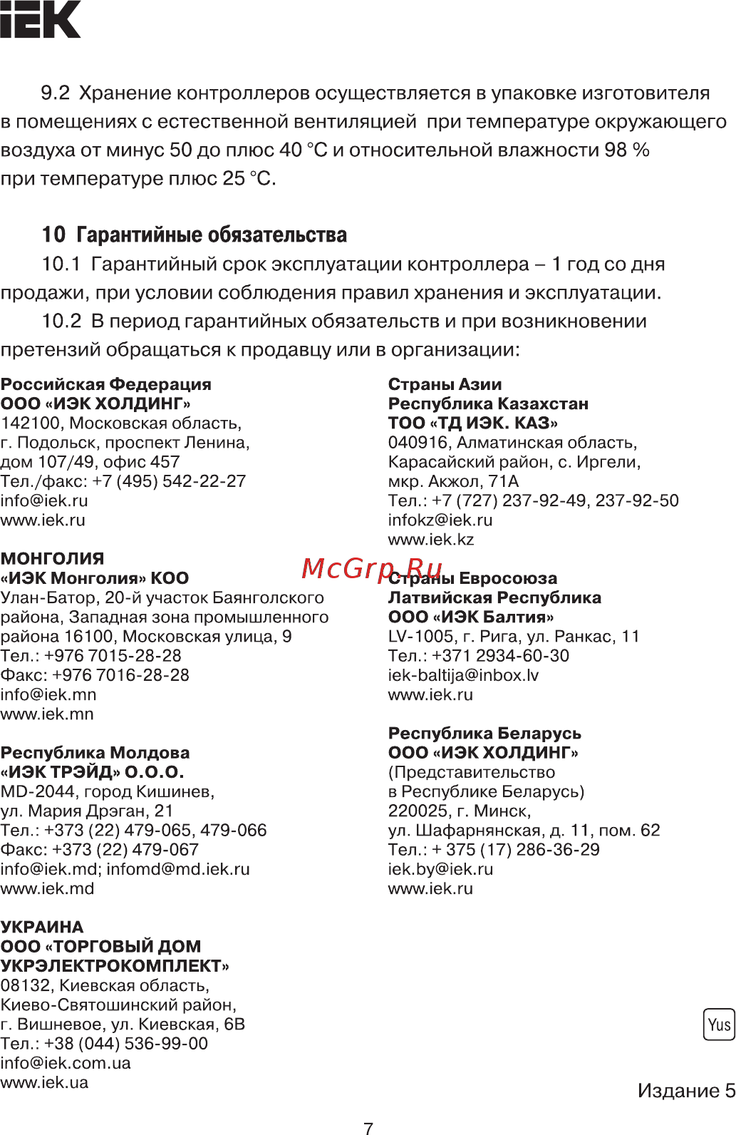 Iek LSC2-MONO-120-RF-20-12-B [7/7] Страница 7