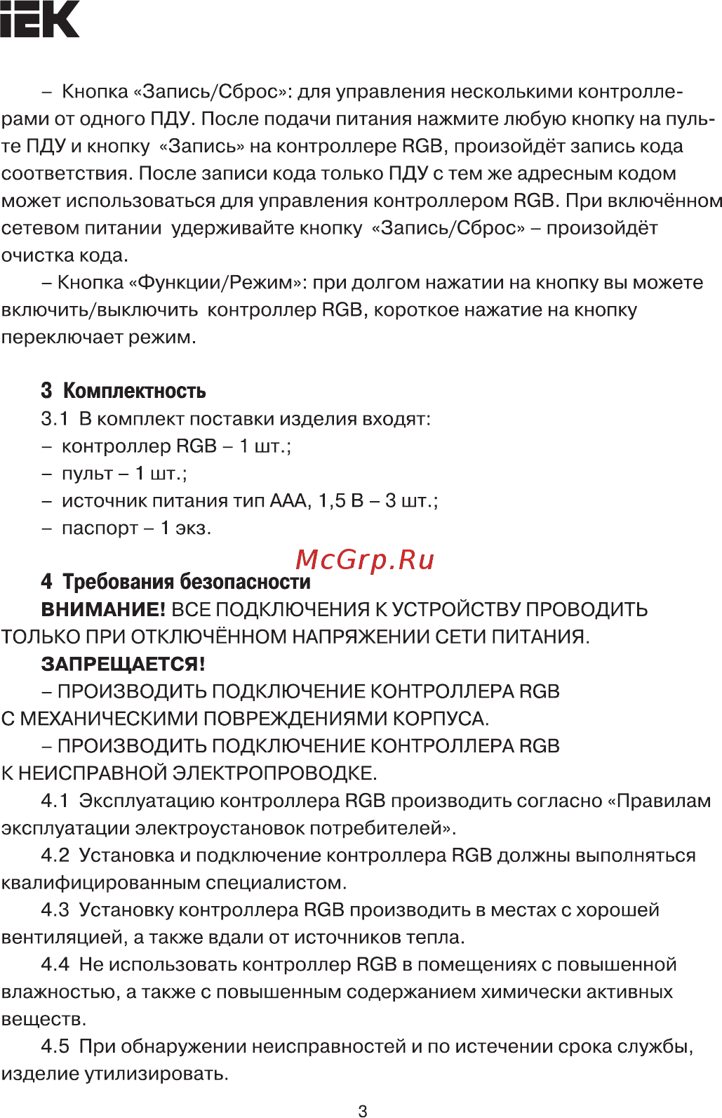 Iek LSC2-RGB-144-RF-20-12-W [3/7] Страница 3