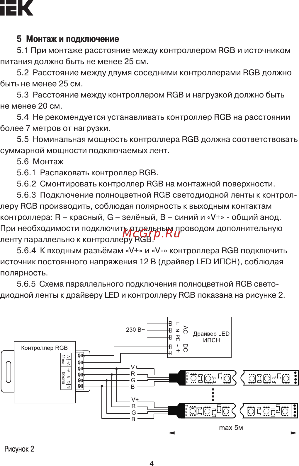 Iek LSC2-RGB-144-RF-20-12-W [4/7] Страница 4