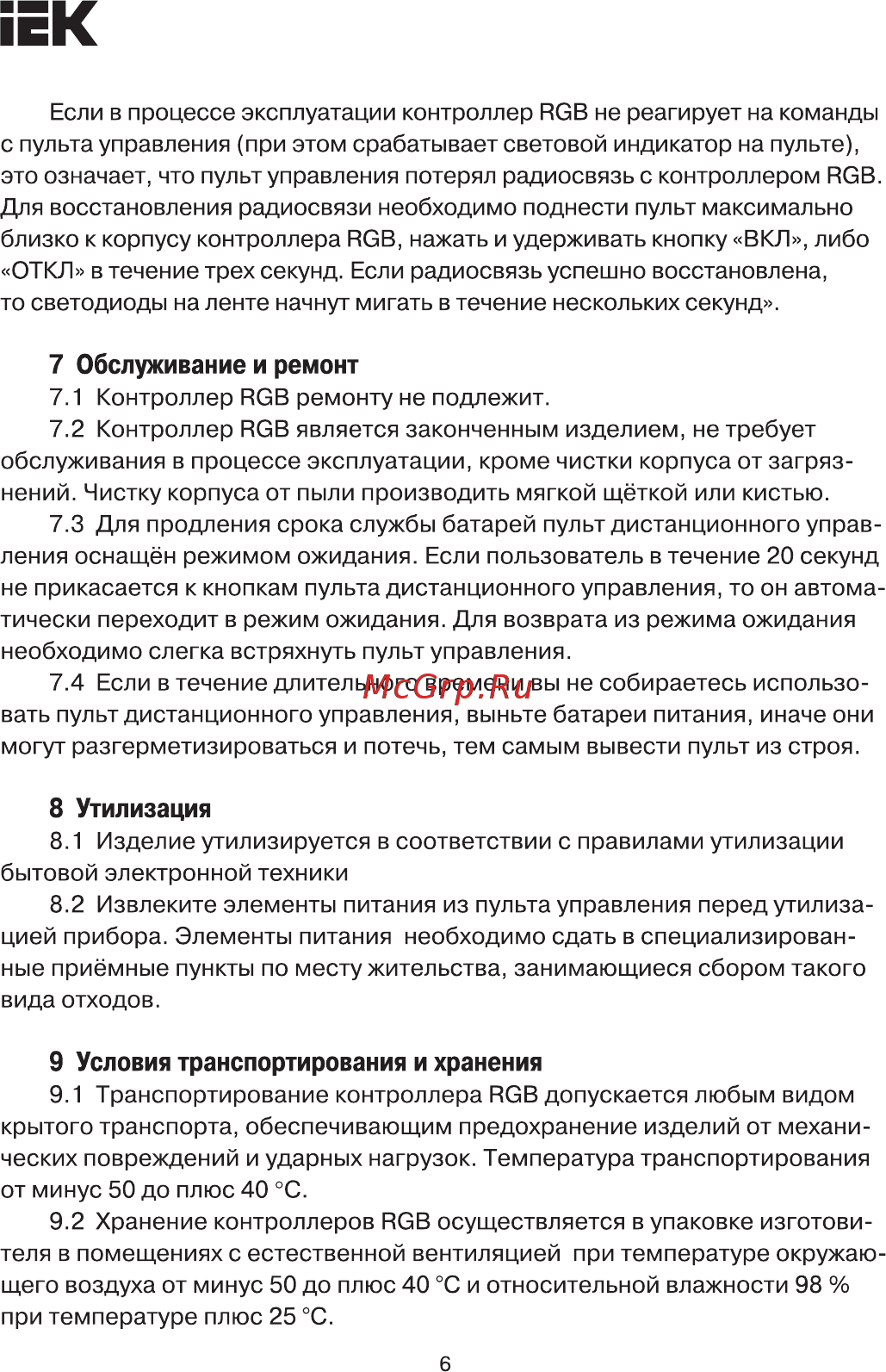 Iek LSC2-RGB-144-RF-20-12-W [6/7] Страница 6