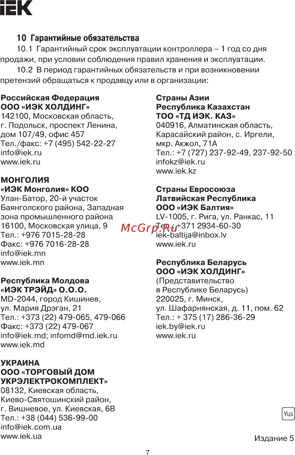 Iek LSC2-RGB-144-RF-20-12-W [7/7] Страница 7