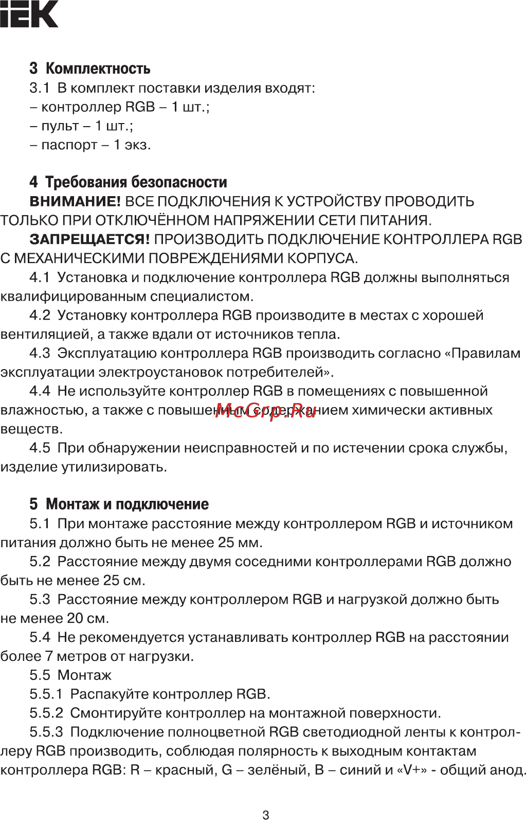 Iek LSC1-RGB-216-RF-20-12-B [3/8] Страница 3
