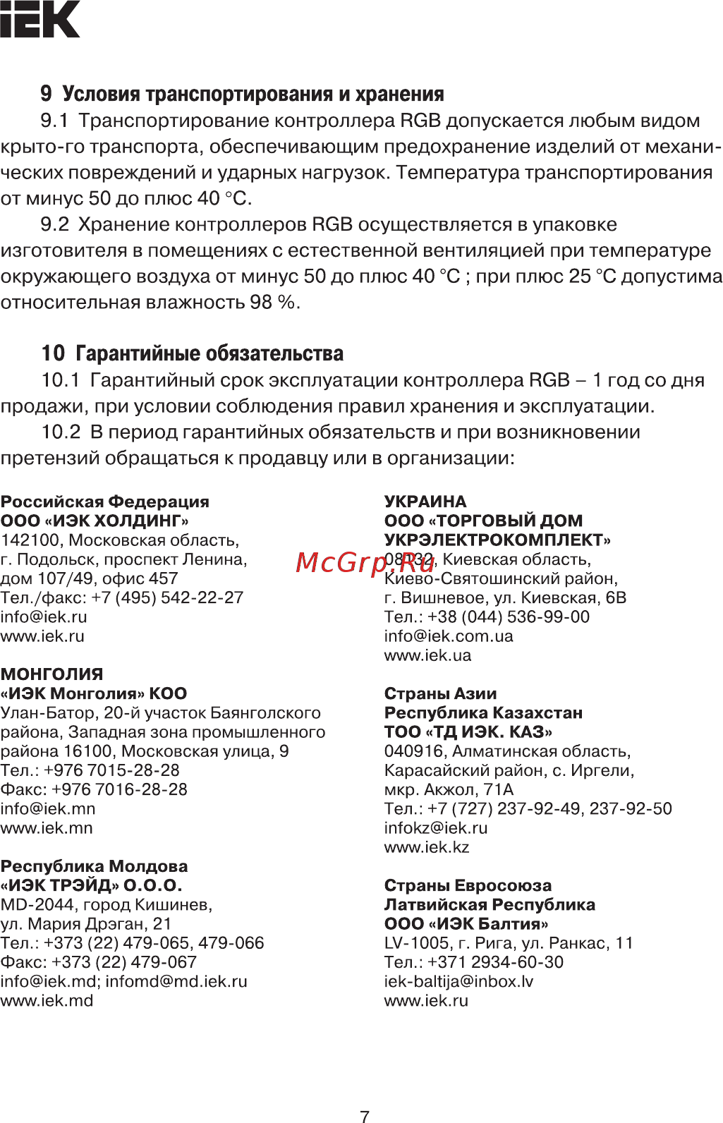 Iek LSC1-RGB-216-RF-20-12-B [7/8] Страница 7