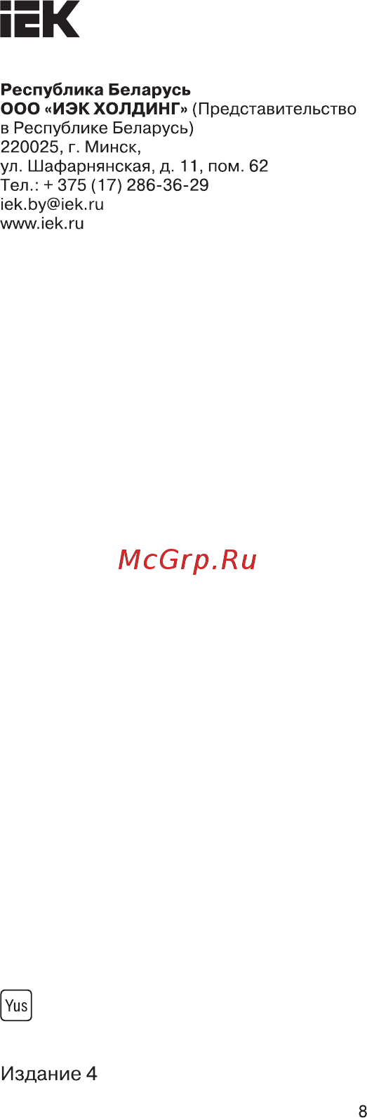 Iek LSC1-RGB-216-RF-20-12-B [8/8] Страница 8