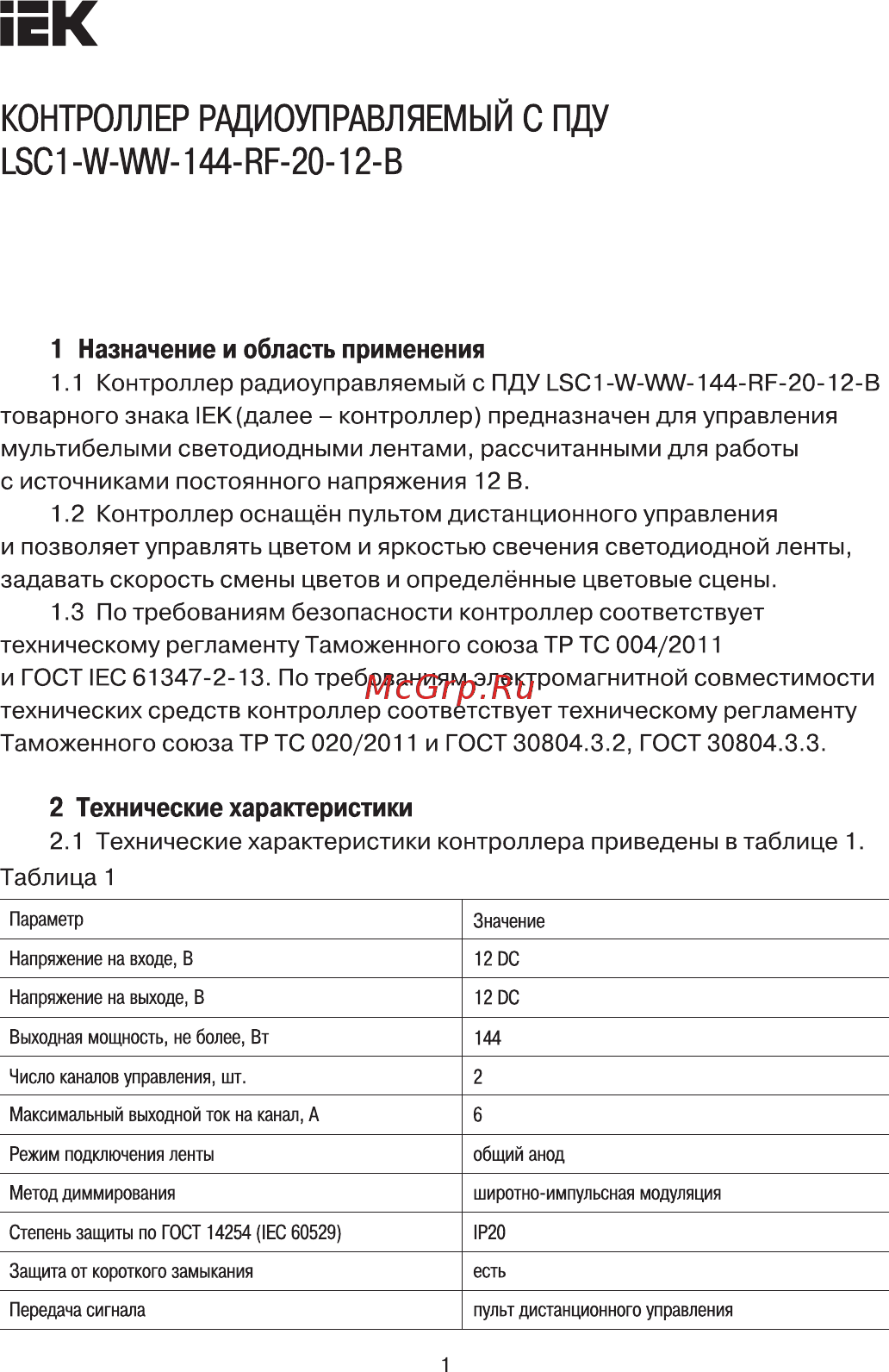 Iek LSC1-W-WW-144-RF-20-12-B Краткое руководство по эксплуатации онлайн