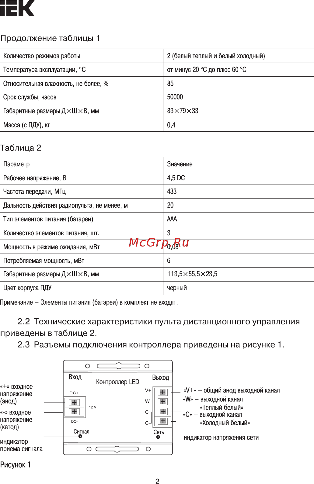 Iek LSC1-W-WW-144-RF-20-12-B [2/7] Страница 2