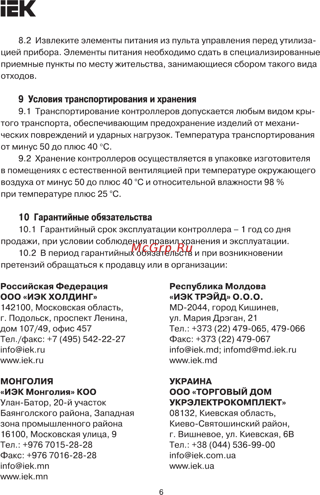 Iek LSC1-W-WW-144-RF-20-12-B [6/7] Страница 6