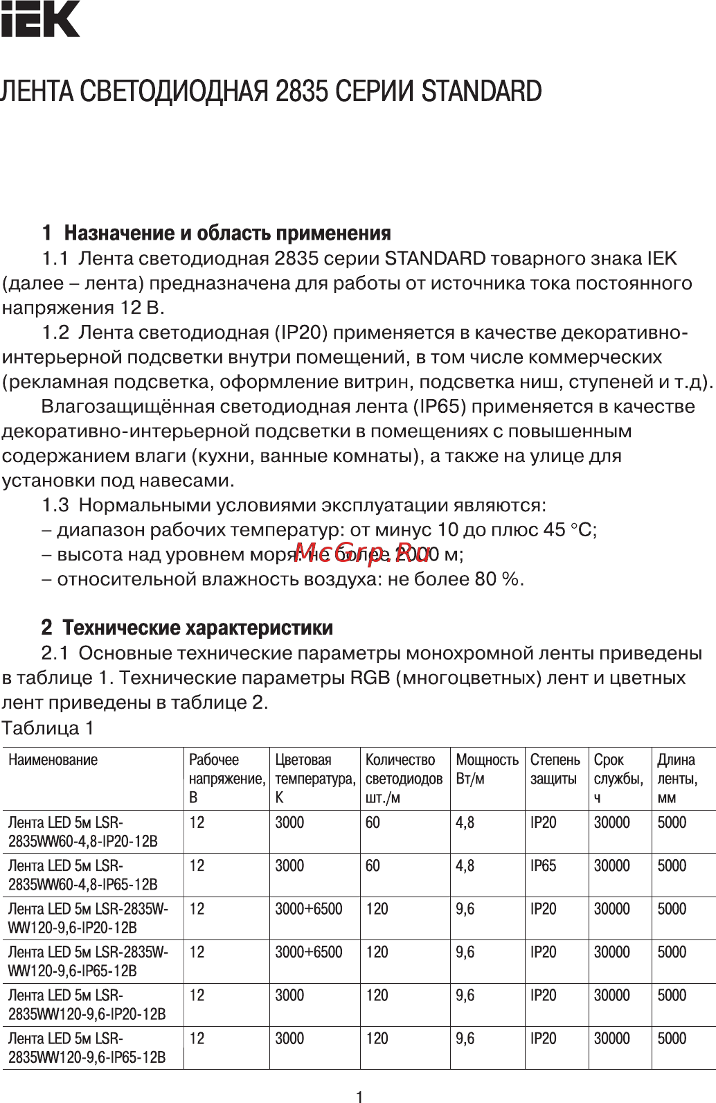 Iek LSR-2835W60-4,8-IP65-12В LSR1-2-060-65-3-05 Краткое руководство по эксплуатации онлайн