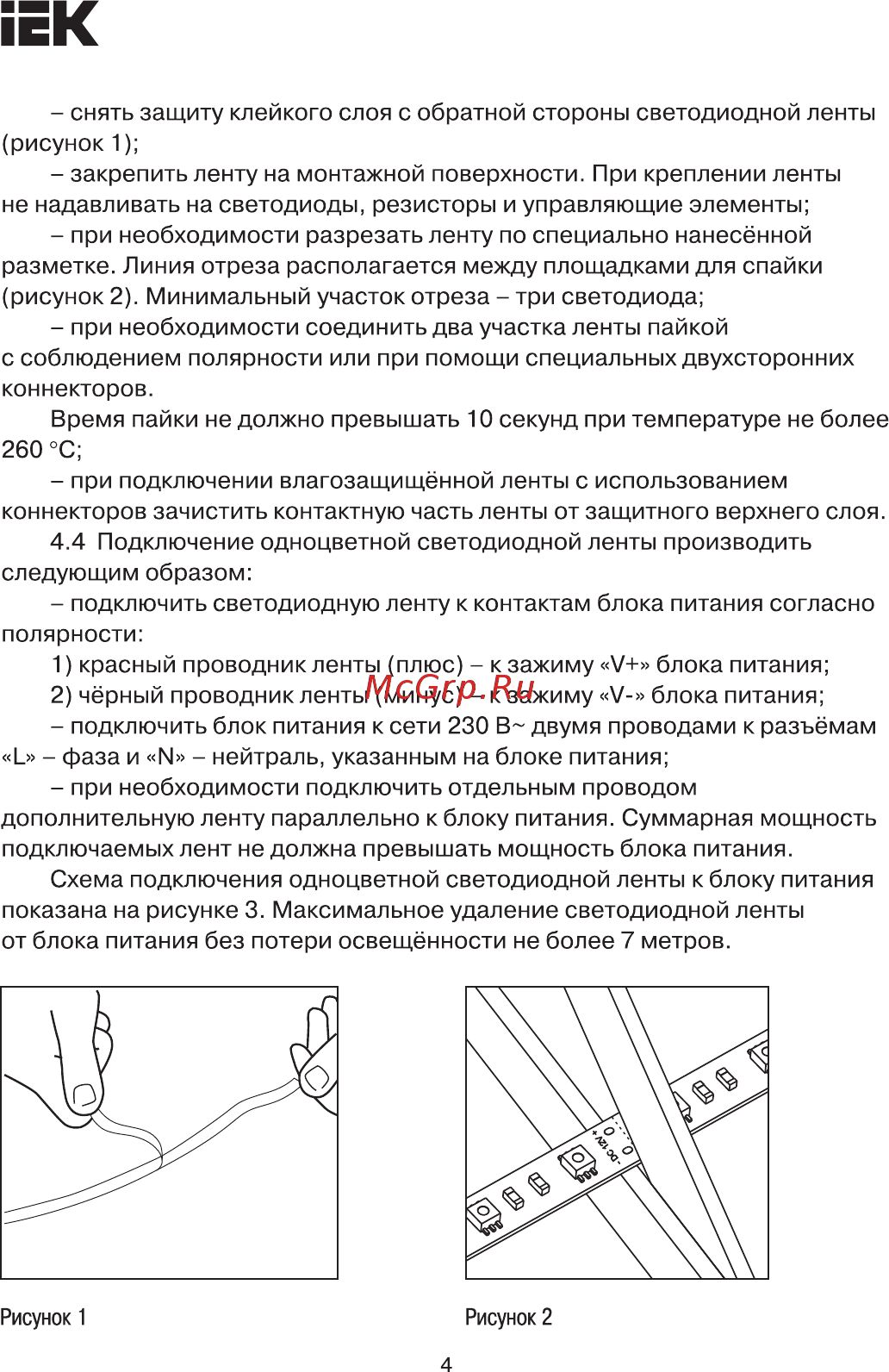 Iek LSR-2835RGB54-4,8-IP20-12В LSR1-3-054-20-3-05 [4/8] Страница 4