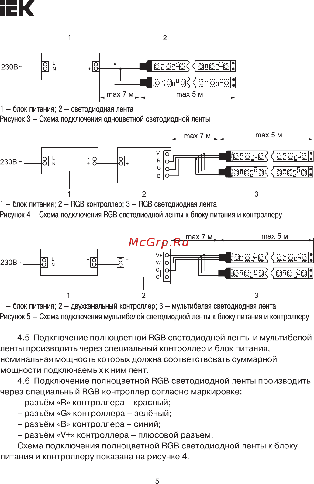 Iek LSR-2835RGB54-4,8-IP20-12В LSR1-3-054-20-3-05 [5/8] Страница 5
