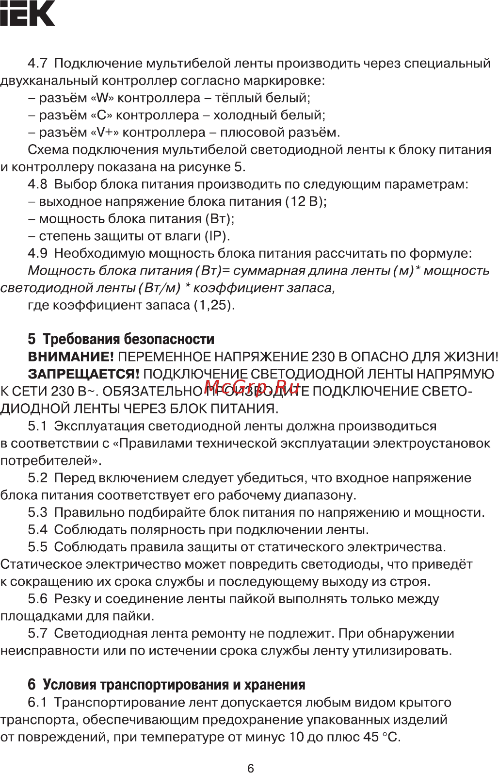 Iek LSR-2835RGB54-4,8-IP20-12В LSR1-3-054-20-3-05 [6/8] Страница 6