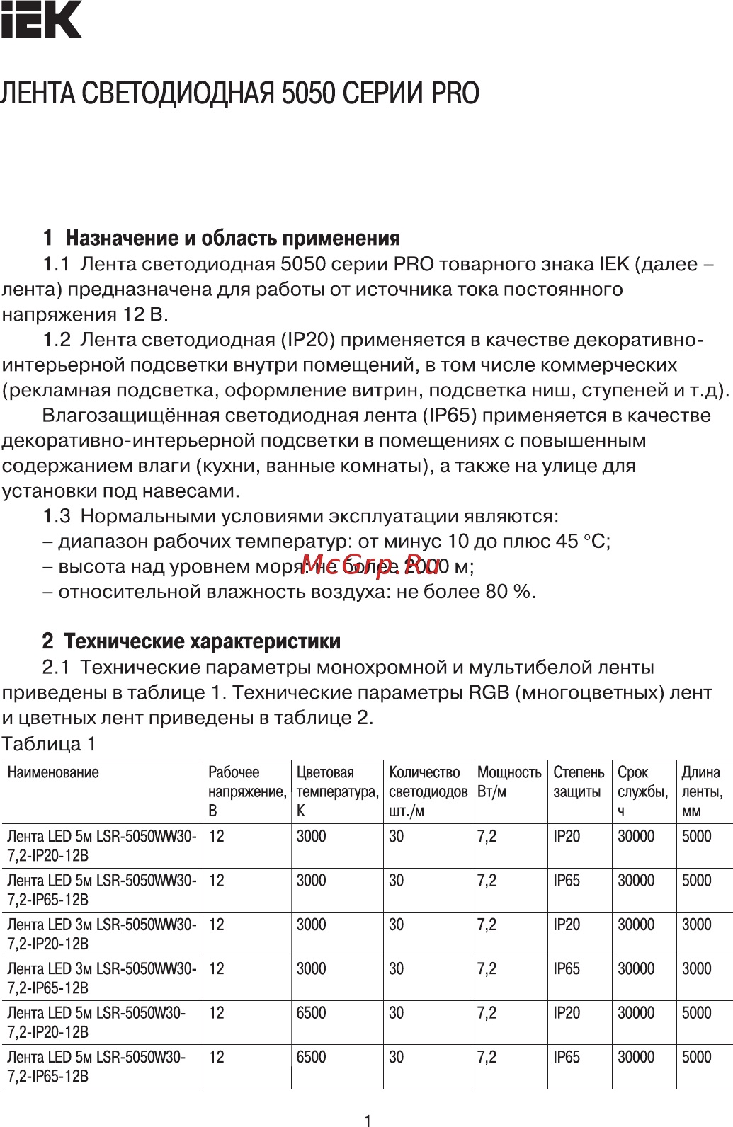Iek LSR-5050RGB30-7,2-IP65-12В IEK LSR2-3-030-65-3-03 Краткое руководство по эксплуатации онлайн